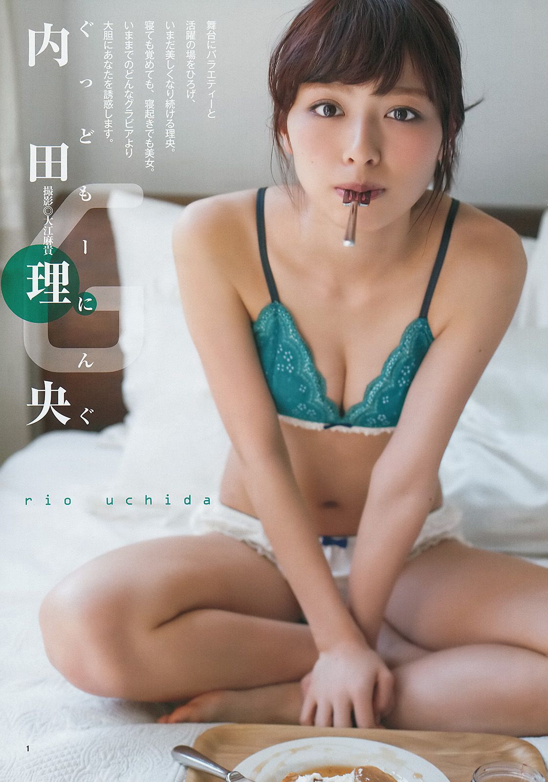 [Weekly Young Jump] 2014 No.16 星名美津紀 岡田紗佳 内田理央3