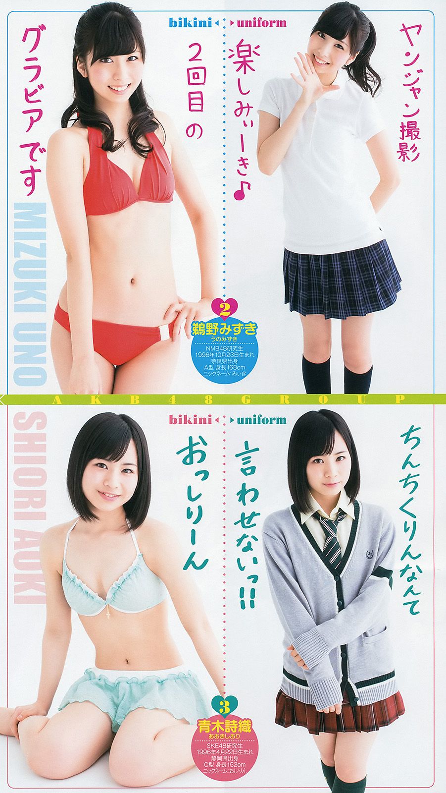 [Weekly Young Jump] 2014 No.18 篠田麻里子 西野七瀬3