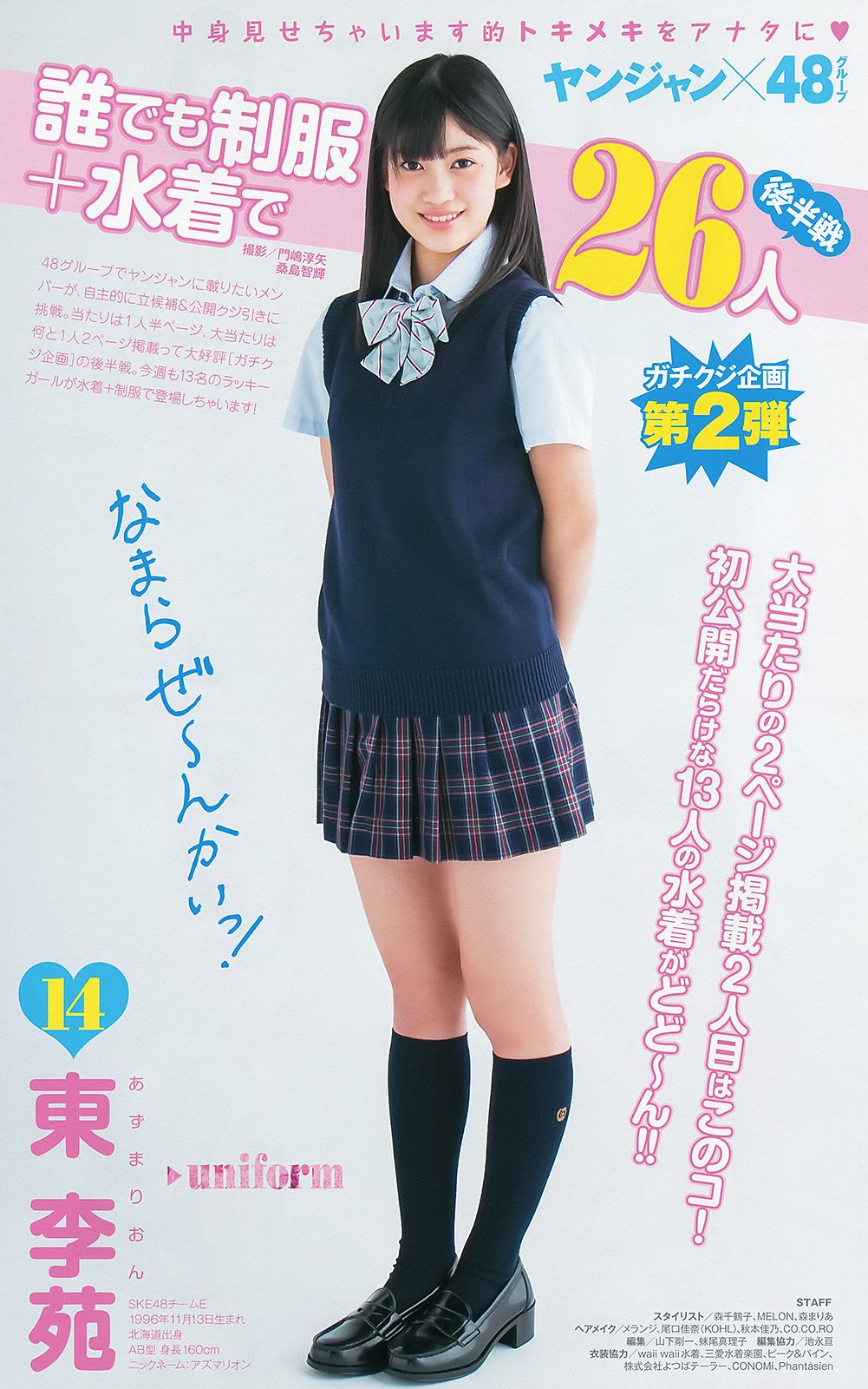 [Weekly Young Jump] 2014 No.19 最上もが 横山ルリカ1