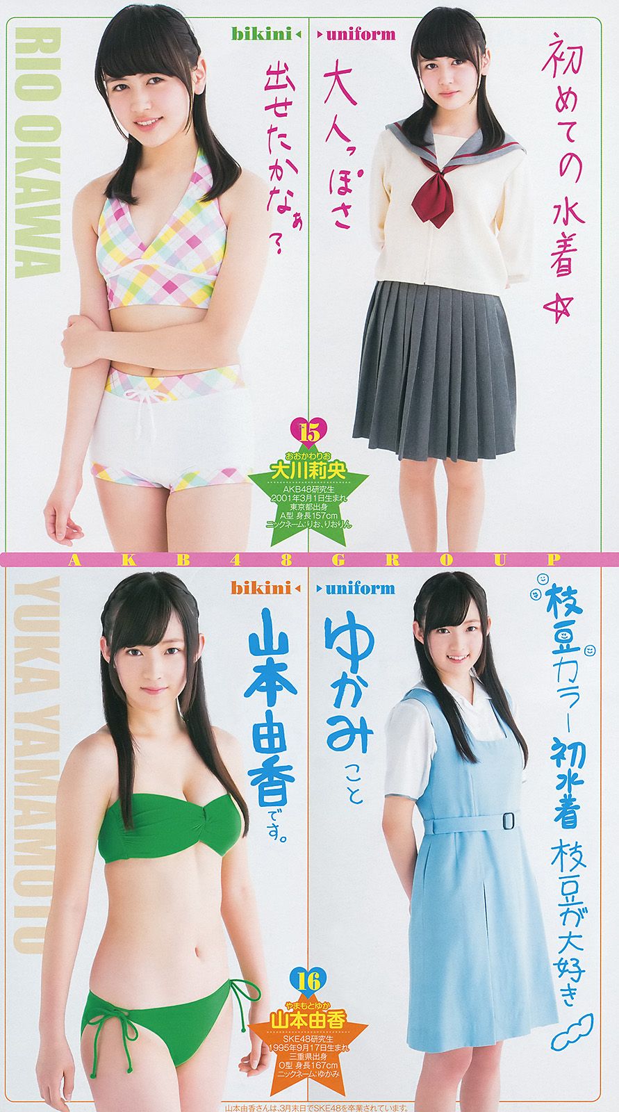 [Weekly Young Jump] 2014 No.19 最上もが 横山ルリカ3