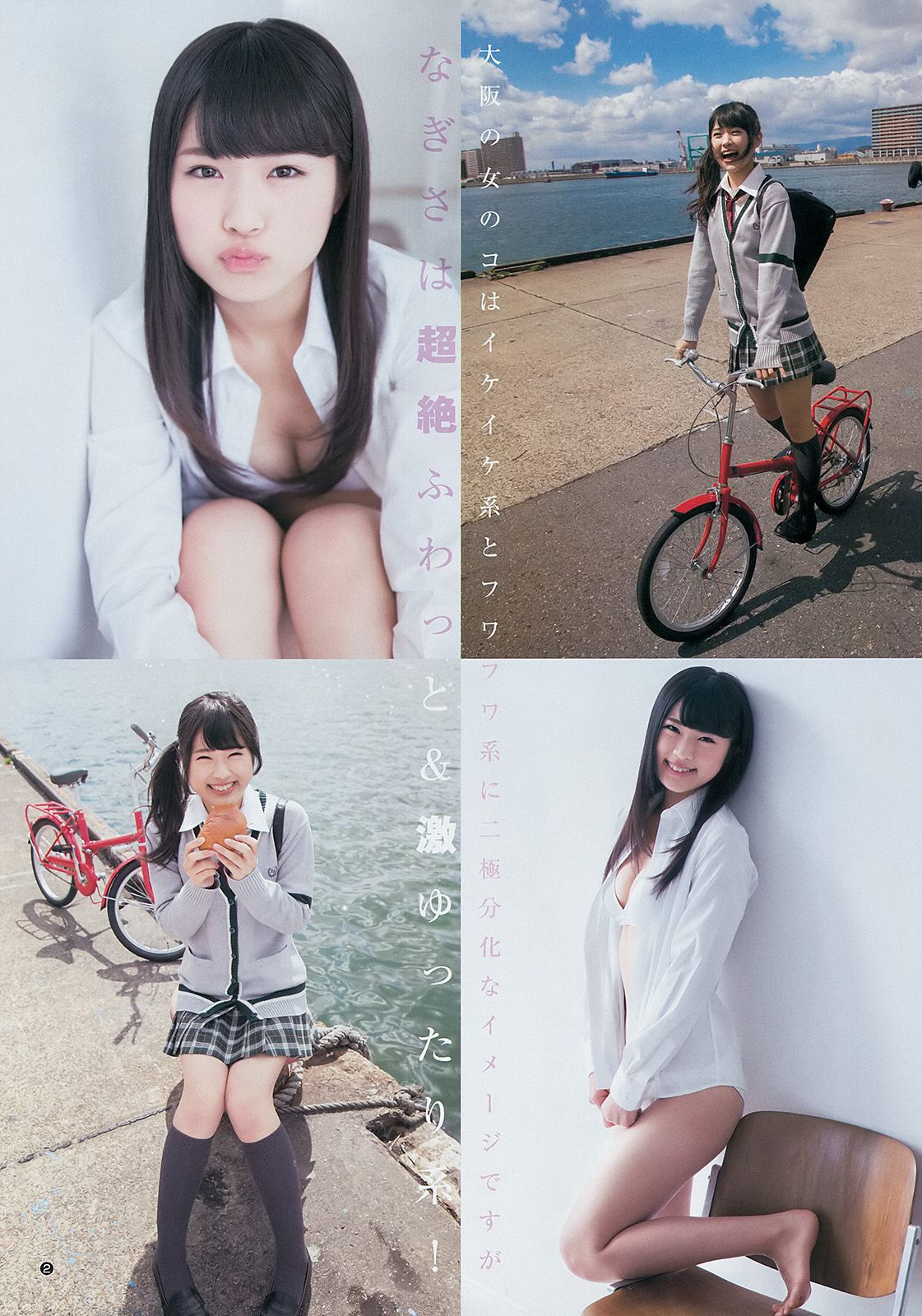 [Weekly Young Jump] 2014 No.20 おのののか 渋谷凪咲2