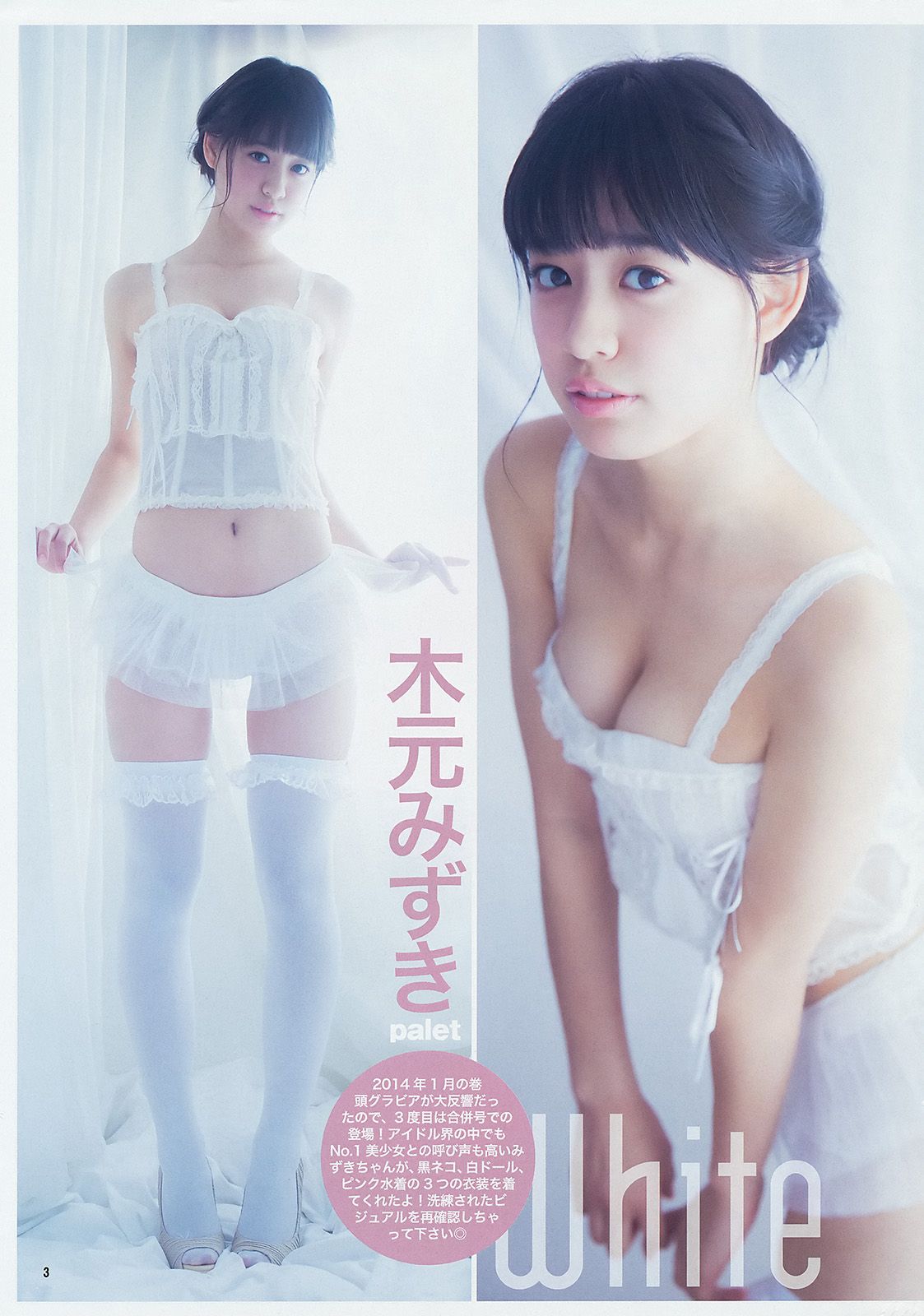 [Weekly Young Jump] 2014 No.21-22 新川優愛 木元みずき1