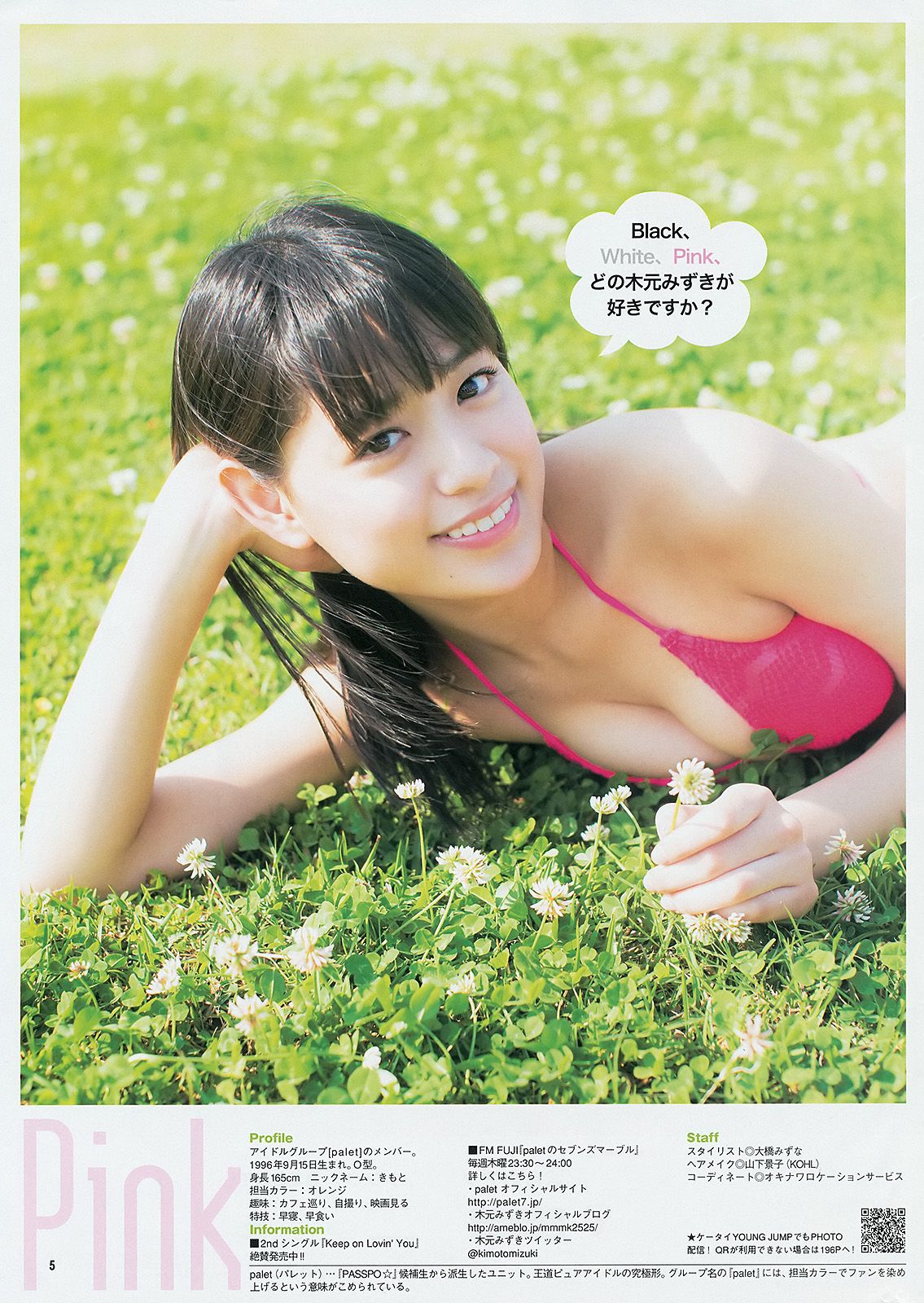 [Weekly Young Jump] 2014 No.21-22 新川優愛 木元みずき3