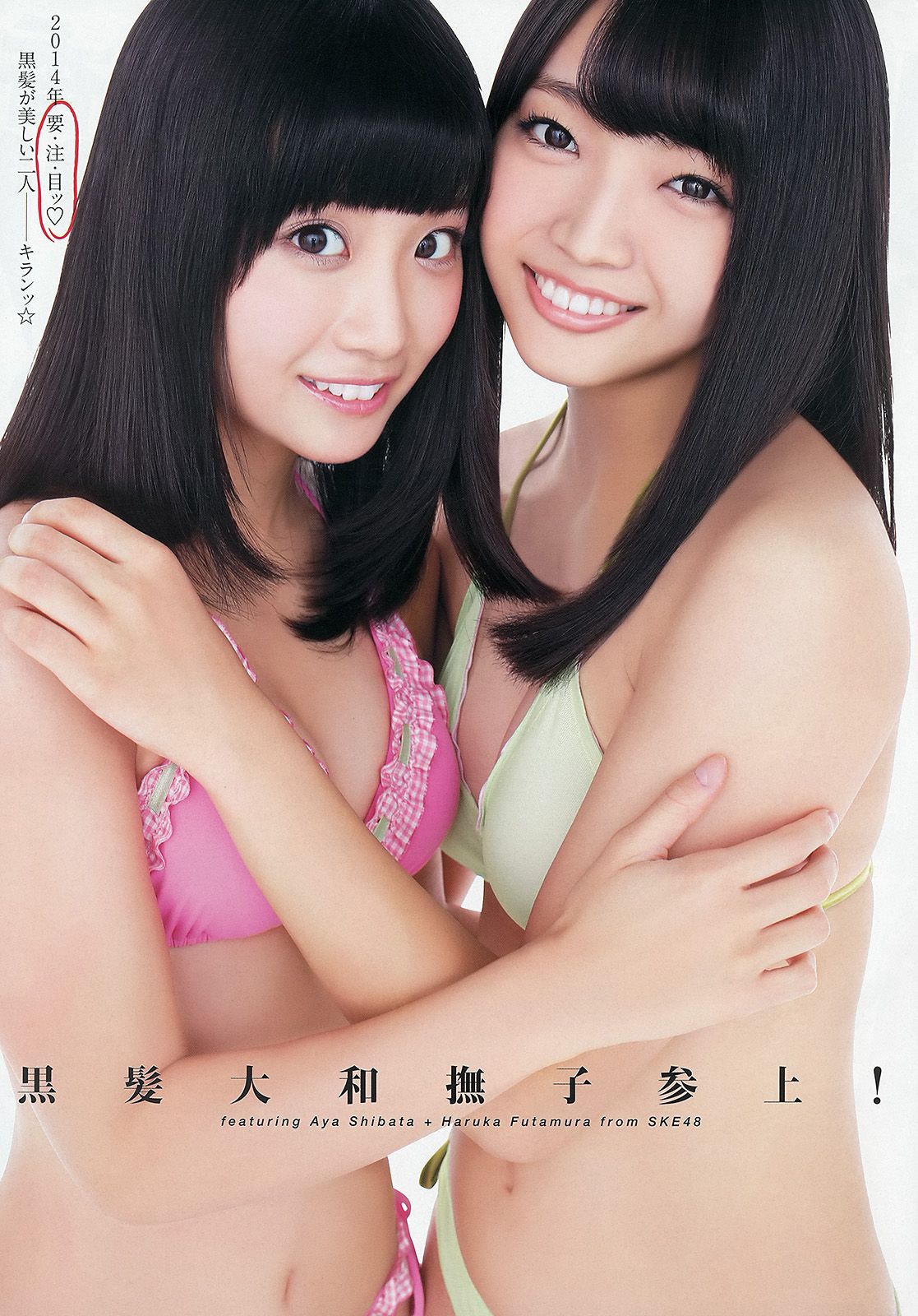 [Young Animal] 2014 No.02 松井玲奈 柴田阿弥 二村春香1