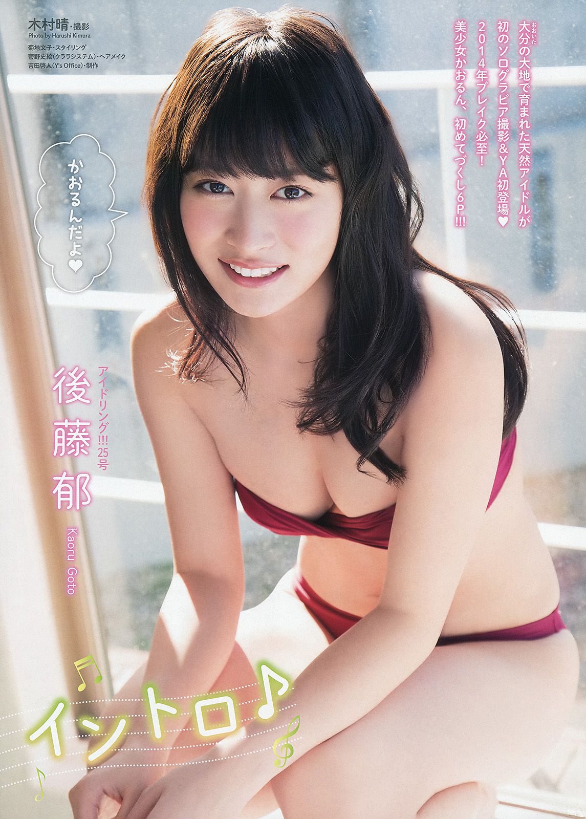 [Young Animal] 2014 No.03 山本彩 後藤郁1