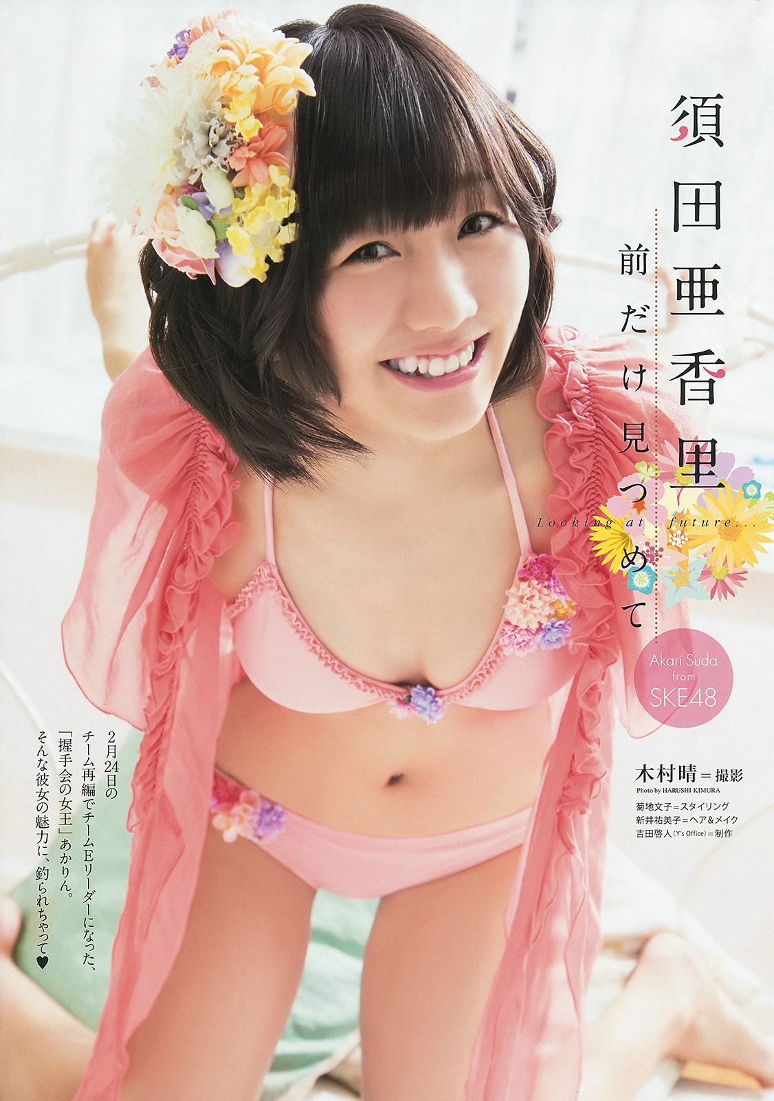 [Young Animal] 2014 No.07 松井玲奈 須田亜香里1