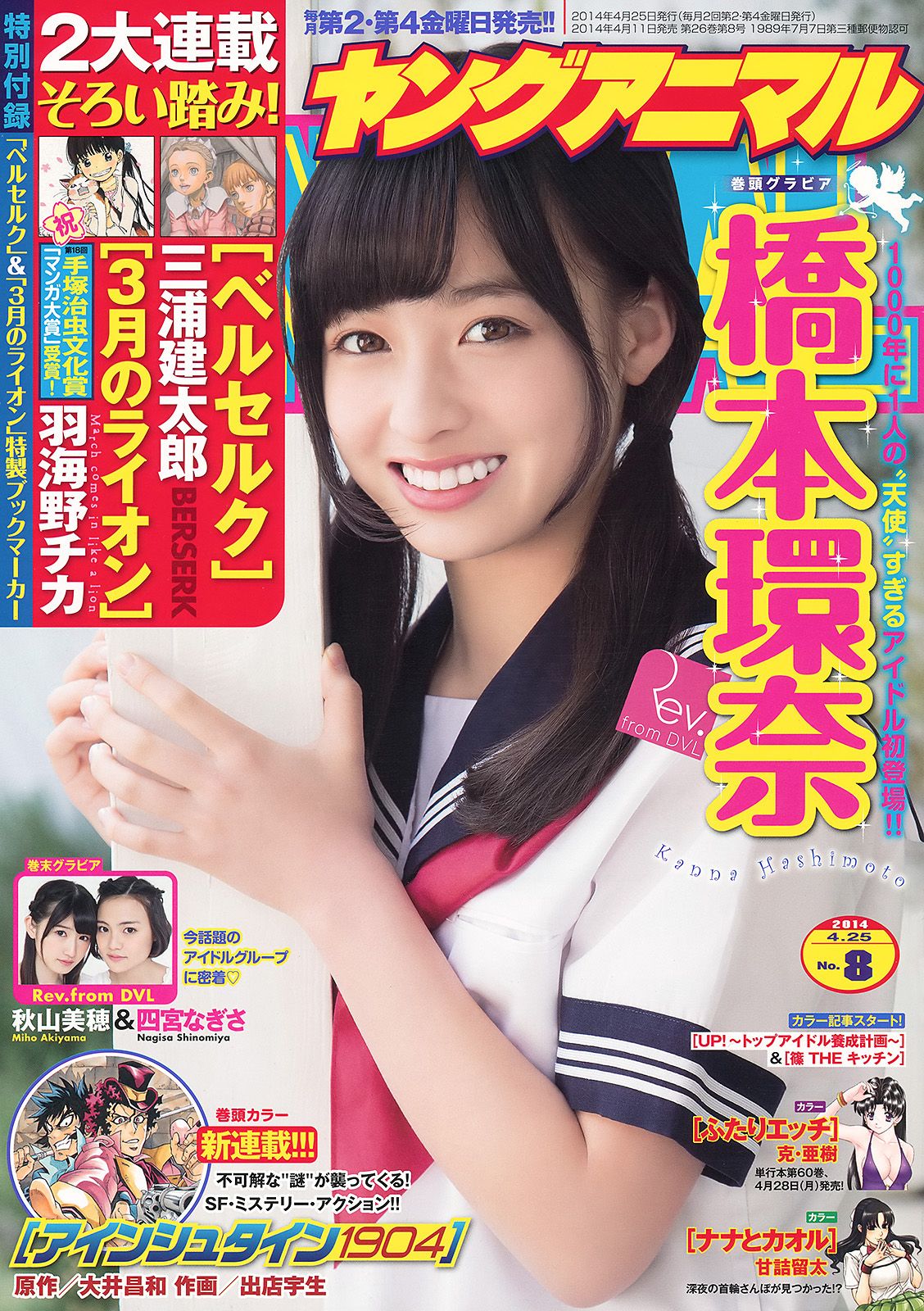 [Young Animal] 2014 No.08 橋本環奈 秋山美穂 四宮なぎさ0