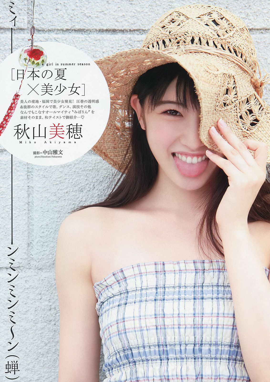 [Young Animal] 2014 No.15 橋本環奈 秋山美穂1