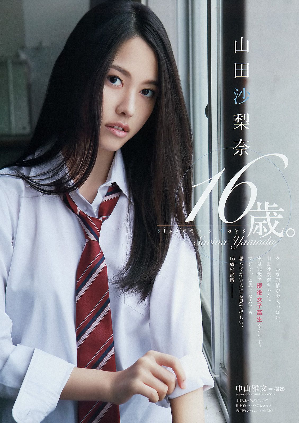 [Young Animal] 2015 No.01 篠崎愛 山田沙梨奈1