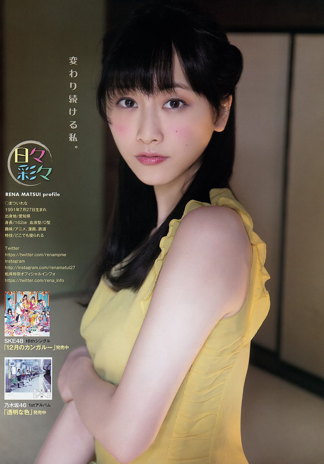 [Young Animal] 2015 No.02 松井玲奈 石田佳蓮1