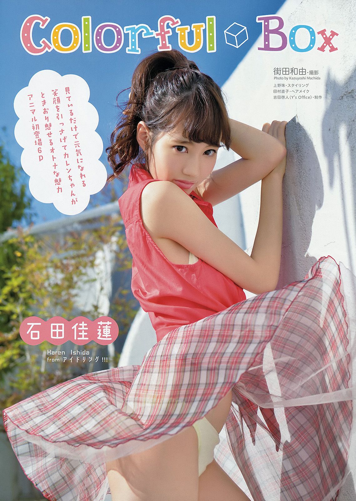 [Young Animal] 2015 No.02 松井玲奈 石田佳蓮2