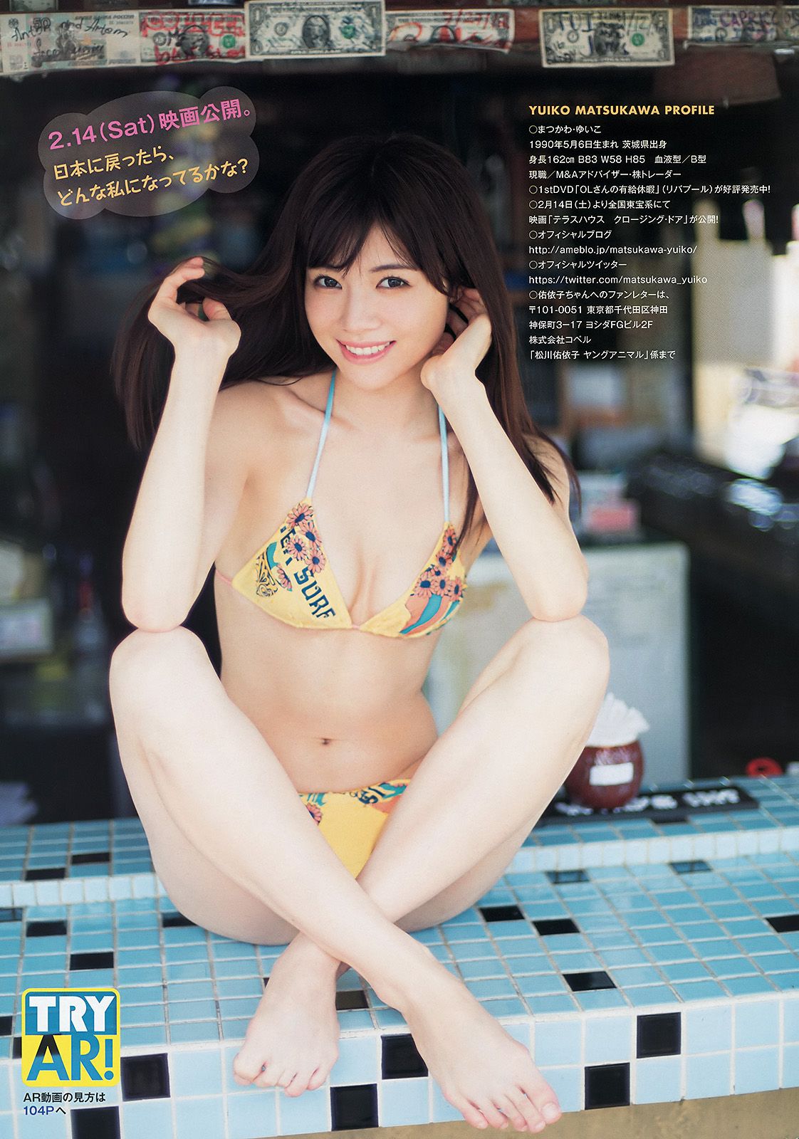 [Young Animal] 2015 No.03 松川佑依子 椎名ひかり1