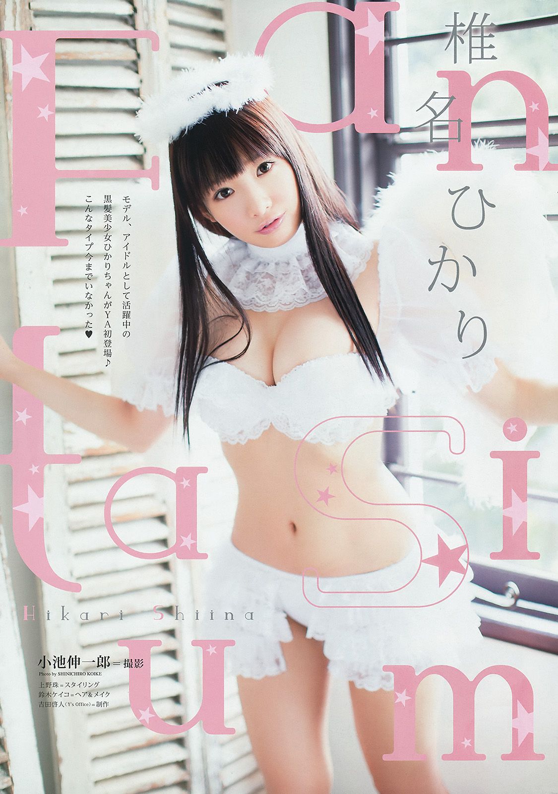 [Young Animal] 2015 No.03 松川佑依子 椎名ひかり2