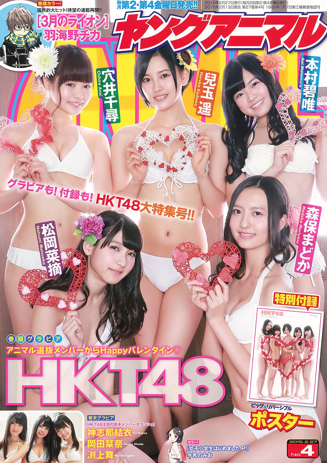 [Young Animal] 2015.02 No.04 HKT480