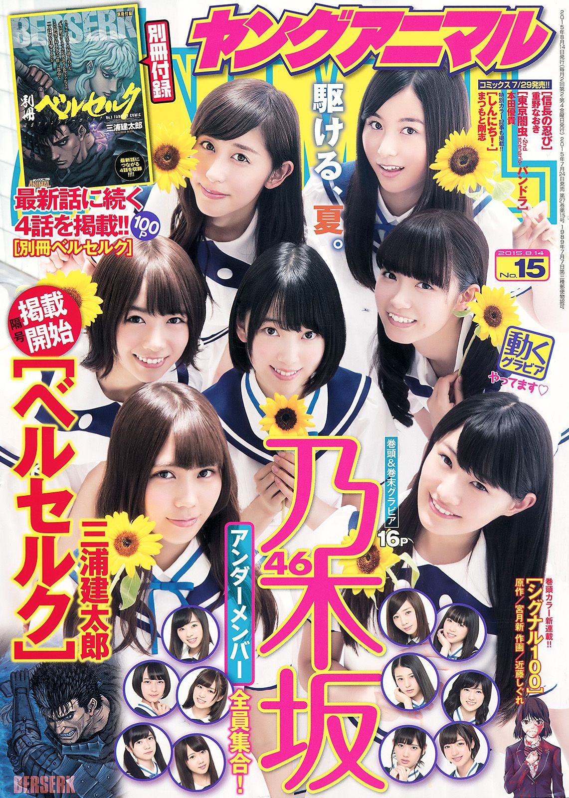 [Young Animal] 2015.07 No.15 乃木坂460