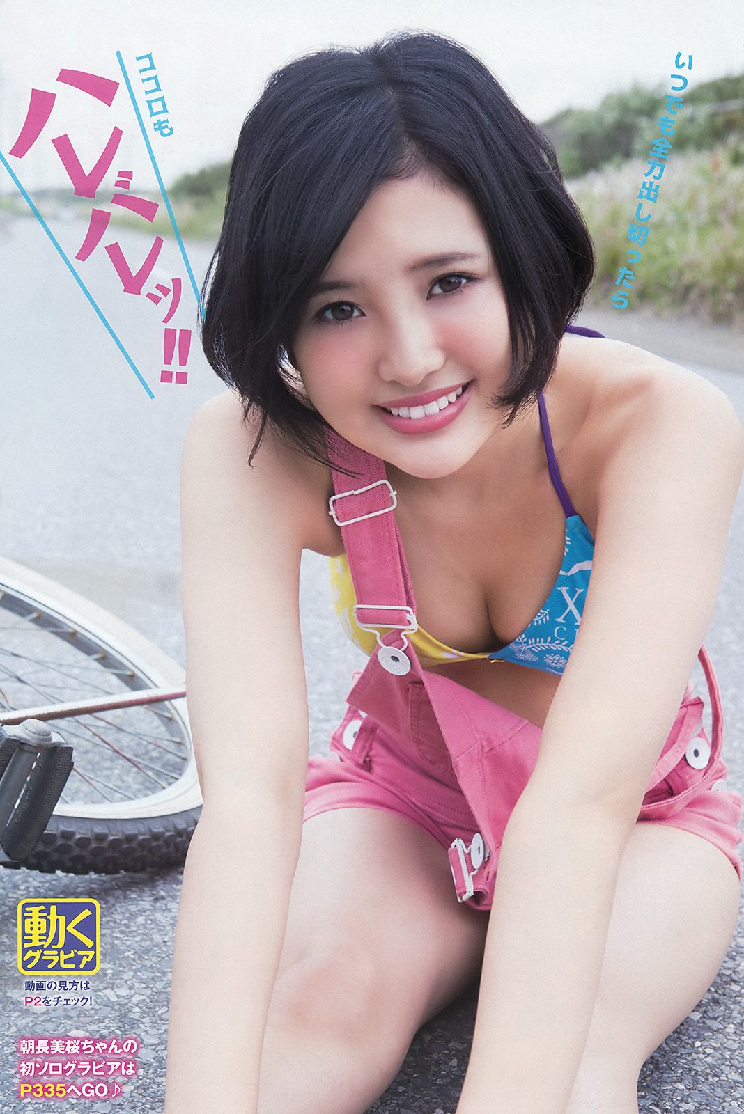 [Young Animal] 2015.08 No.16 兒玉遥 朝長美桜2