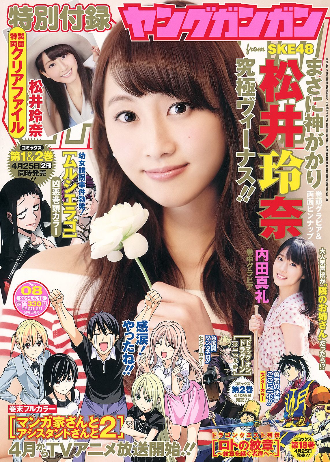 [Young Gangan] 2014 No.08 松井玲奈 内田真礼0