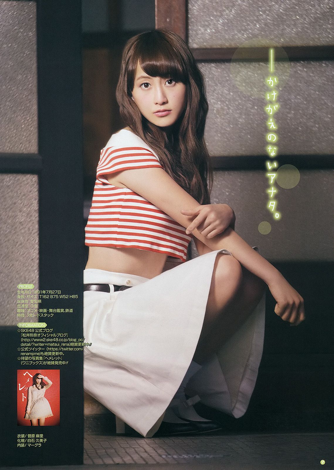 [Young Gangan] 2014 No.08 松井玲奈 内田真礼1