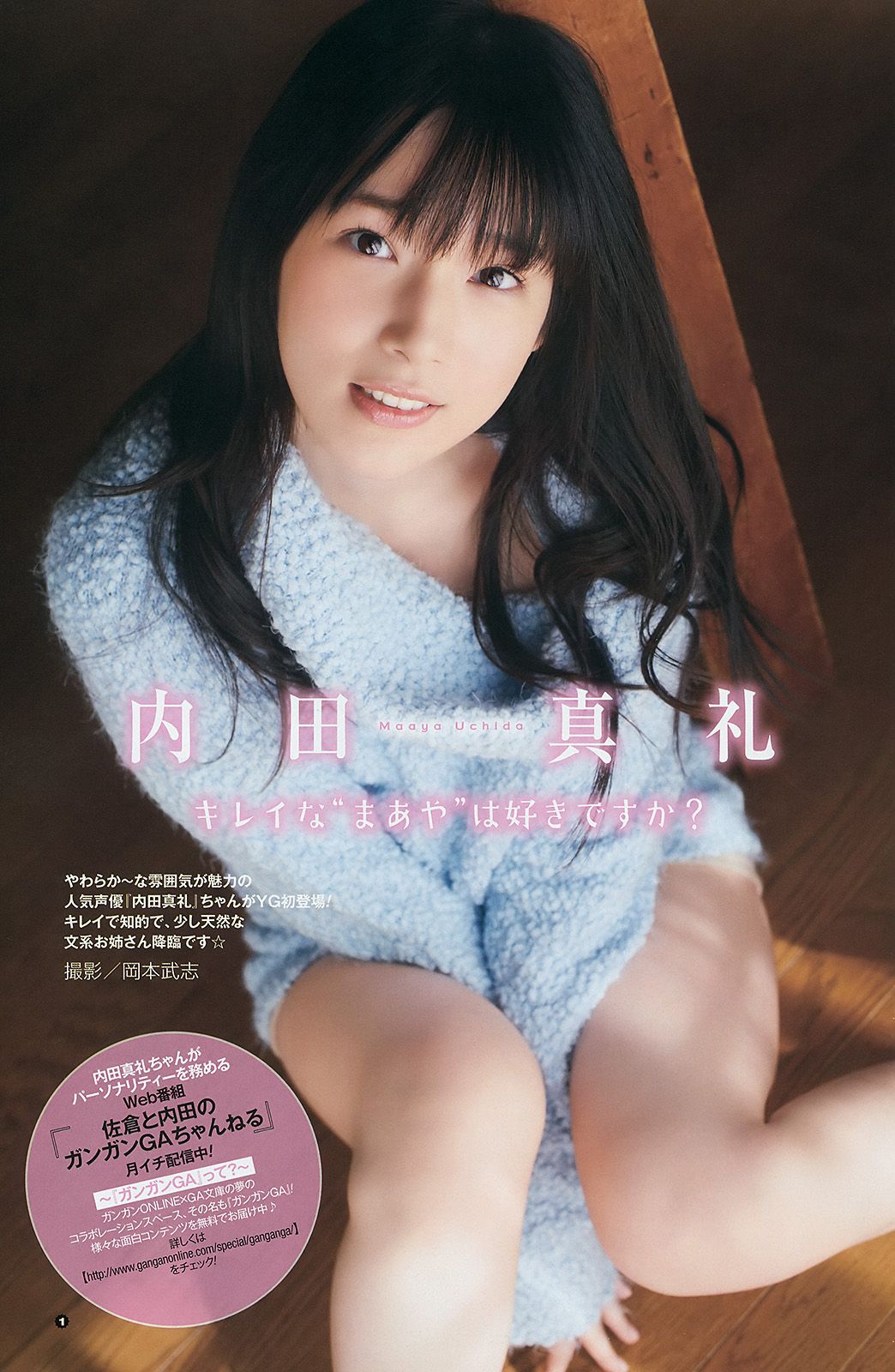 [Young Gangan] 2014 No.08 松井玲奈 内田真礼2