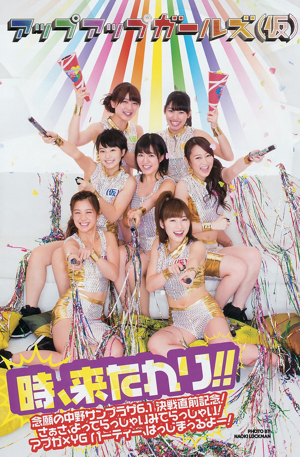 [Young Gangan] 2014 No.10 SUPER☆GiRLS アップアップガールズ(仮) 横山あみ3