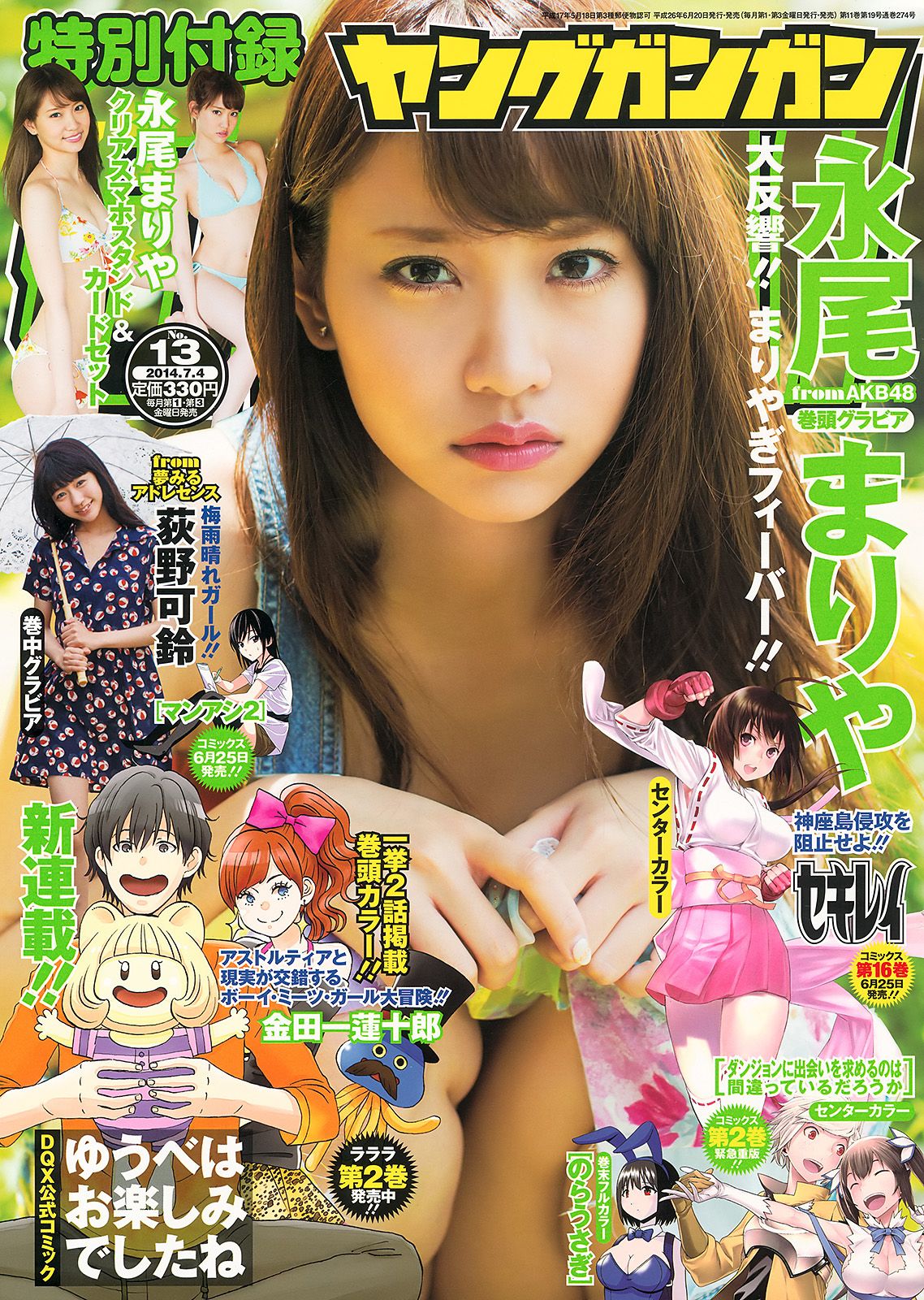 [Young Gangan] 2014 No.13 永尾まりや 荻野可鈴 東海林藍0