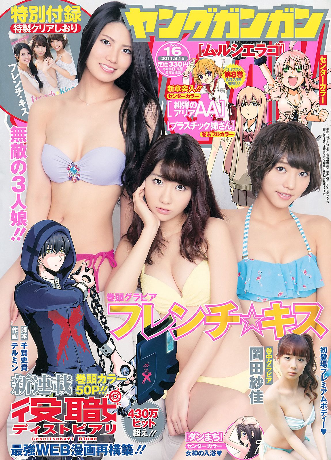 [Young Gangan] 2014 No.16 フレンチbキス 岡田紗佳0