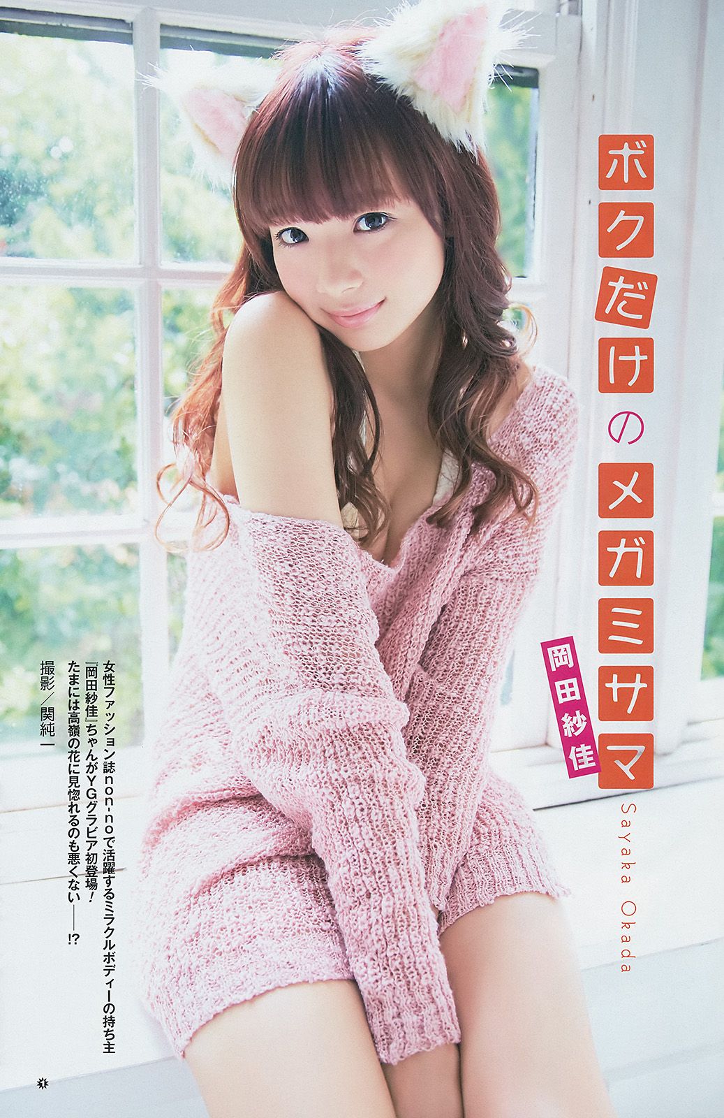 [Young Gangan] 2014 No.16 フレンチbキス 岡田紗佳3