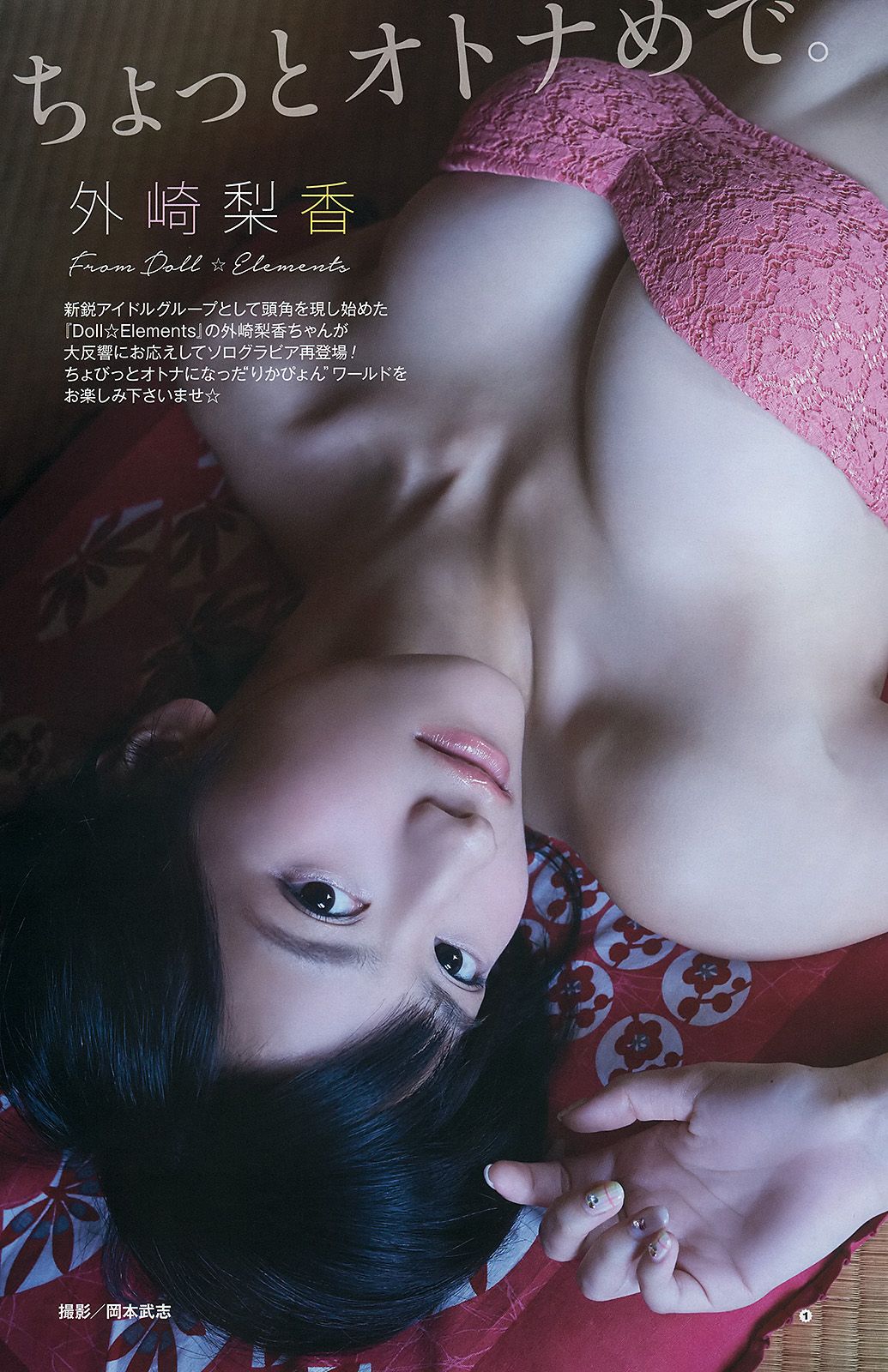 [Young Gangan] 2014 No.20 譜久村聖 外崎梨香 秋月成美3