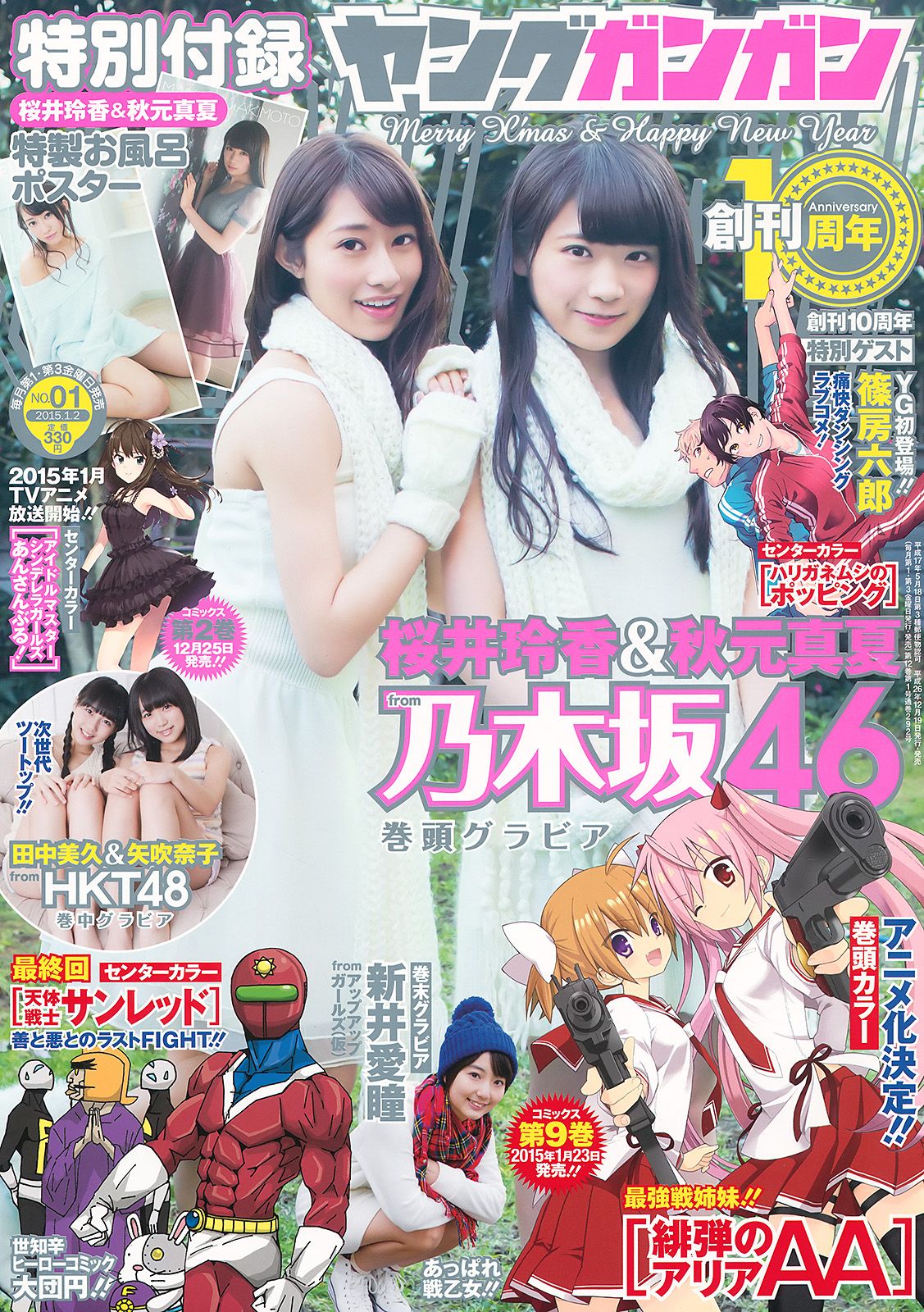 [Young Gangan] 2015 No.01 桜井玲香 秋元真夏 矢吹奈子 田中美久 新井愛瞳0