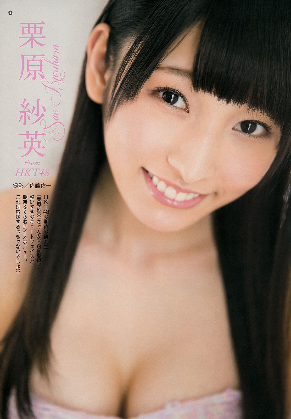 [Young Gangan] 2015 No.03 鈴木愛理 栗原紗英2