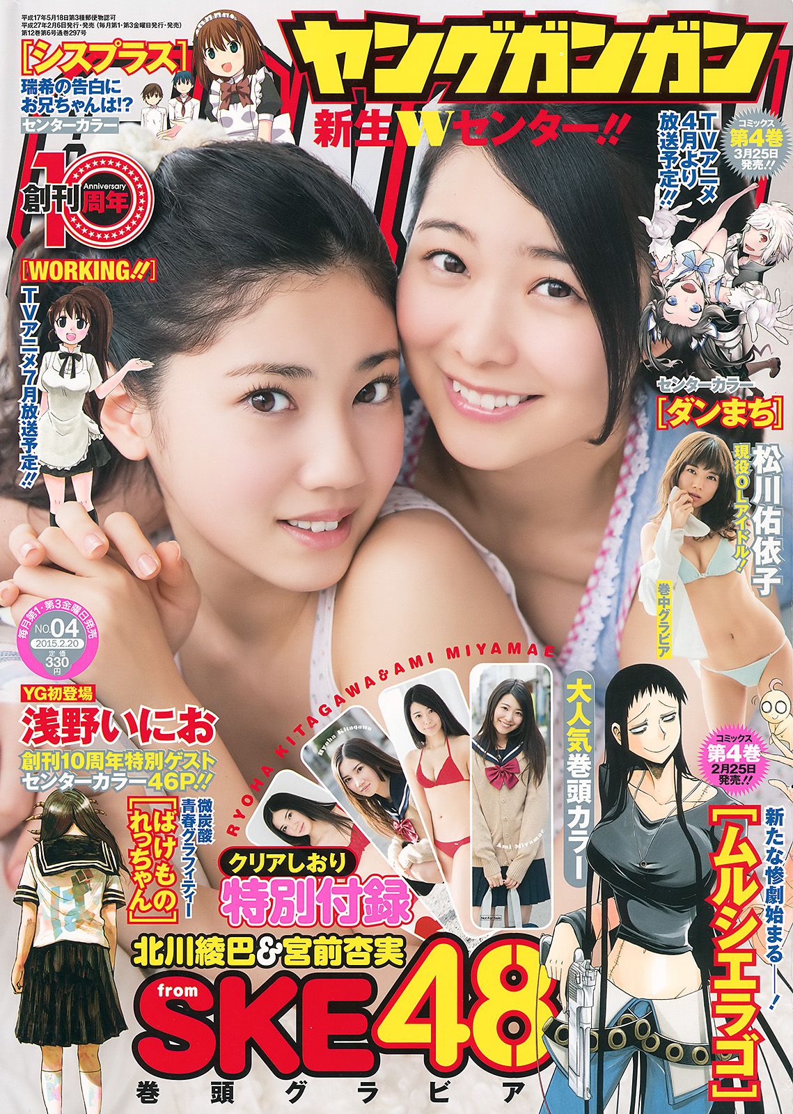 [Young Gangan] 2015 No.04 北川綾巴 宮前杏実 松川佑依子 秋月成美0