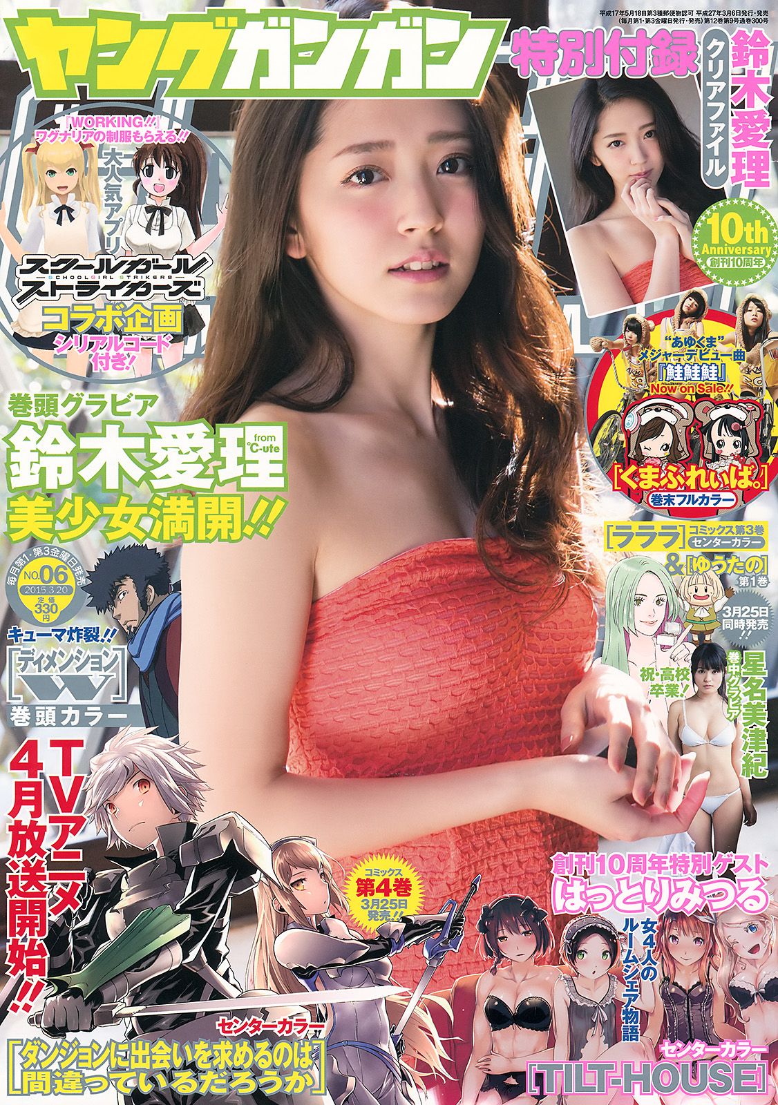 [Young Gangan] 2015.03 No.06 鈴木愛理 星名美津紀0