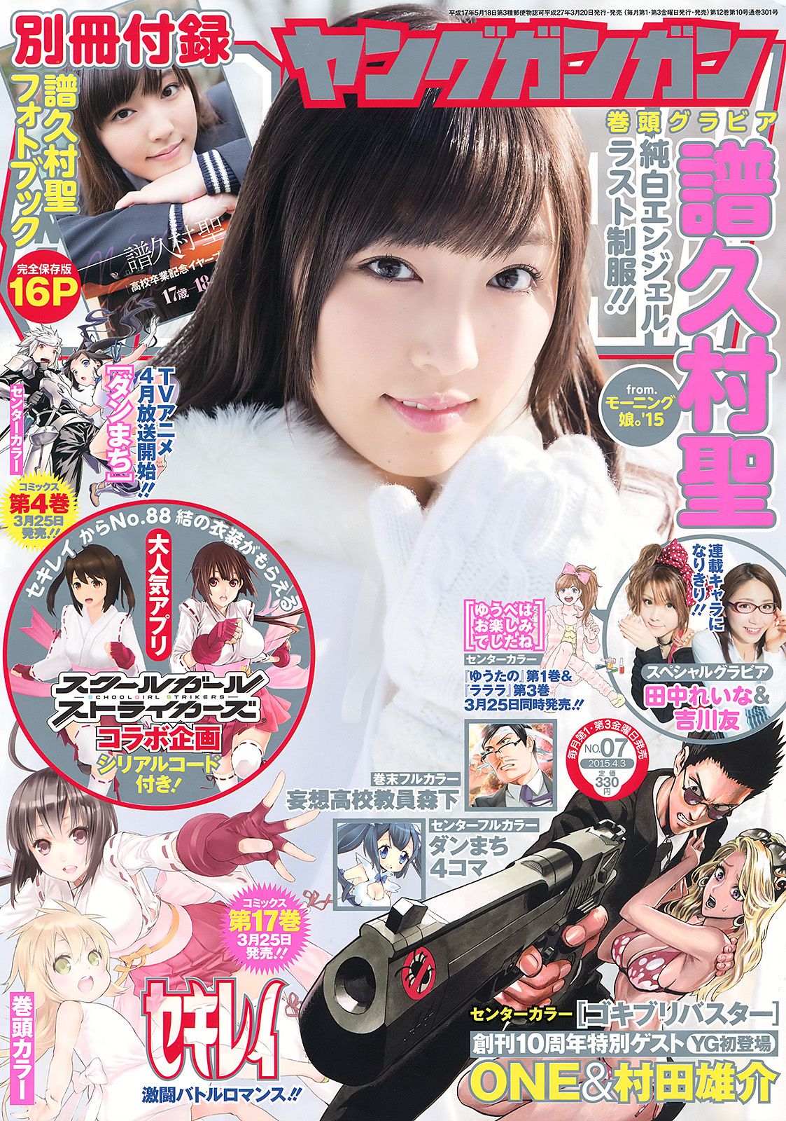 [Young Gangan] 2015.03 No.07 譜久村聖0