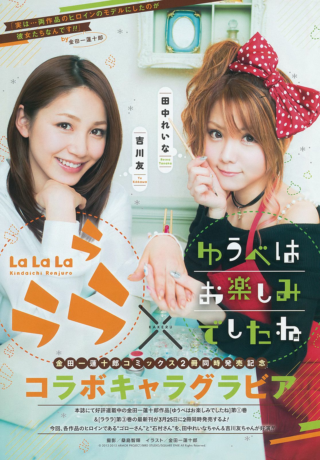 [Young Gangan] 2015.03 No.07 譜久村聖1