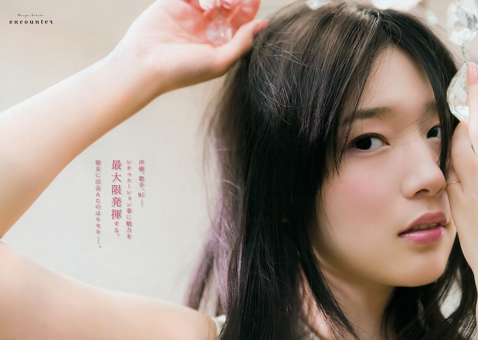 [Young Gangan] 2015.04 No.08 古畑奈和 内田真礼1