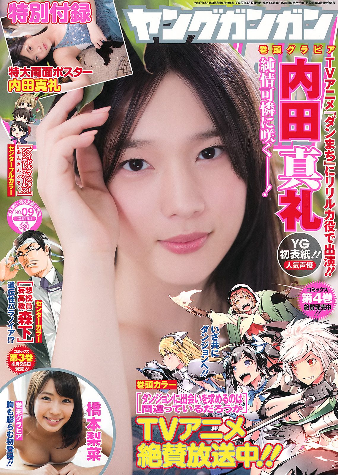 [Young Gangan] 2015.04 No.09 内田真礼 橋本梨菜0