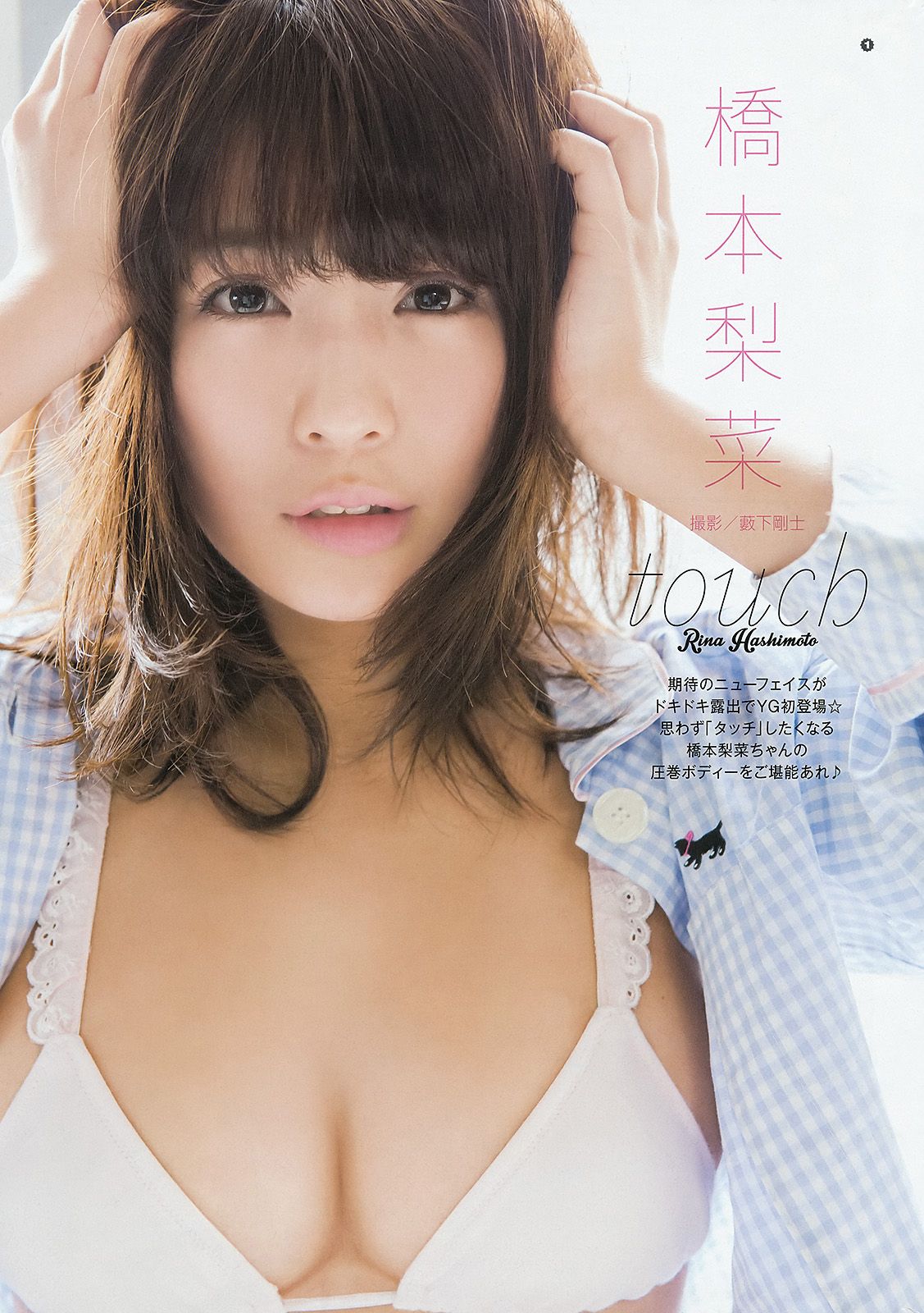 [Young Gangan] 2015.04 No.09 内田真礼 橋本梨菜2