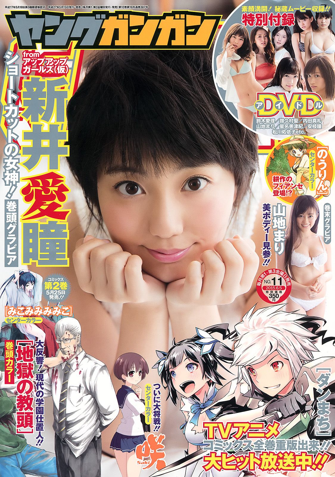 [Young Gangan] 2015.05 No.11 新井愛瞳 山地まり0