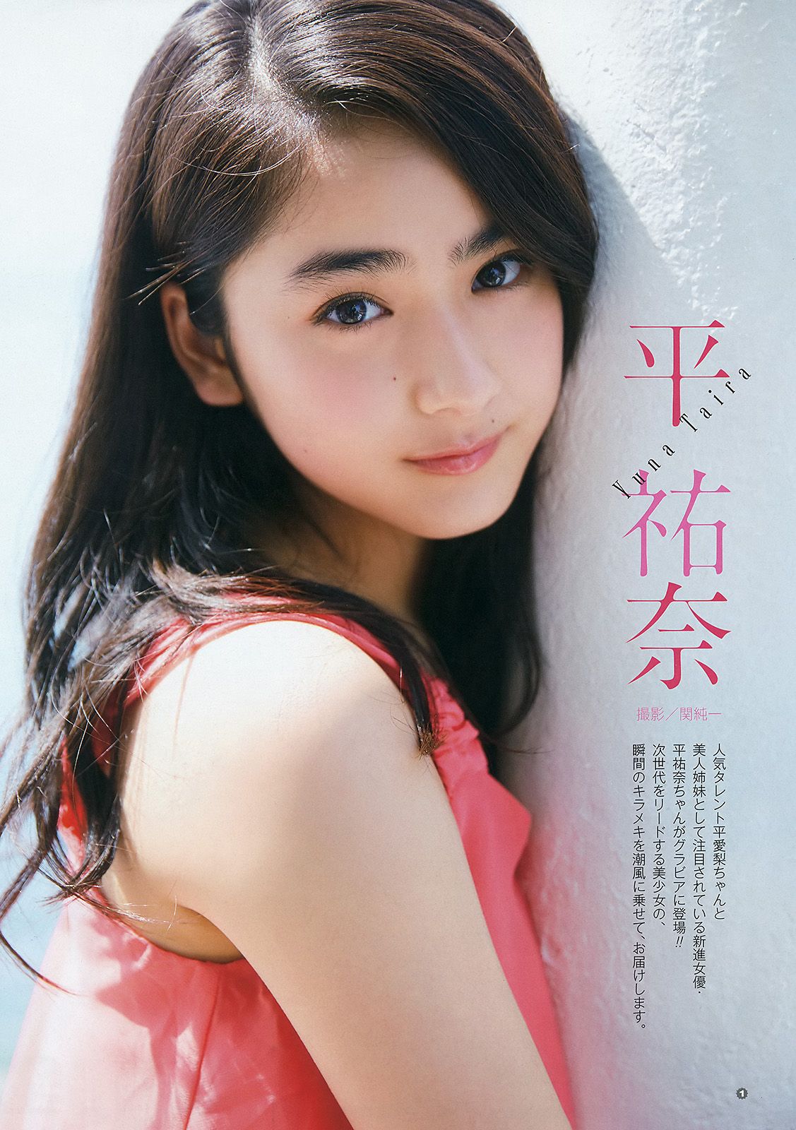 [Young Gangan] 2015.07 No.14 山地まり 平祐奈1