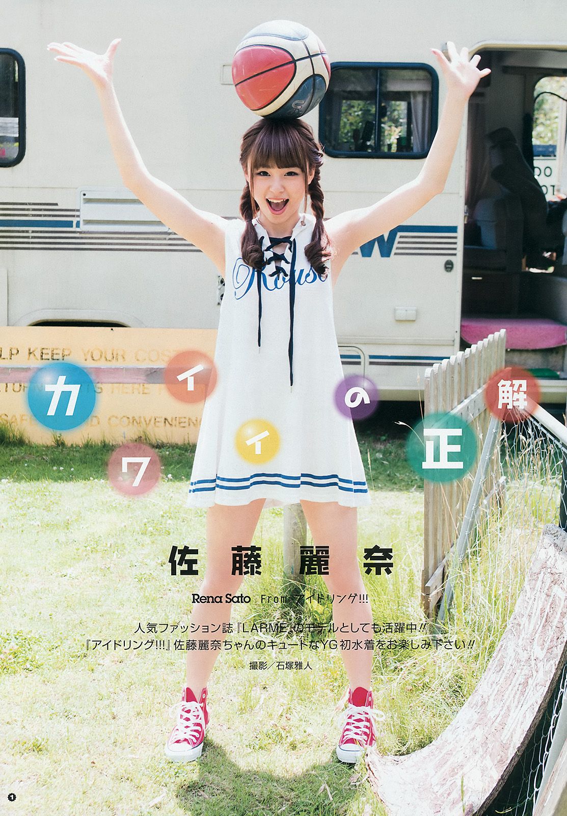 [Young Gangan] 2015.07 No.15 おのののか 佐藤麗奈2