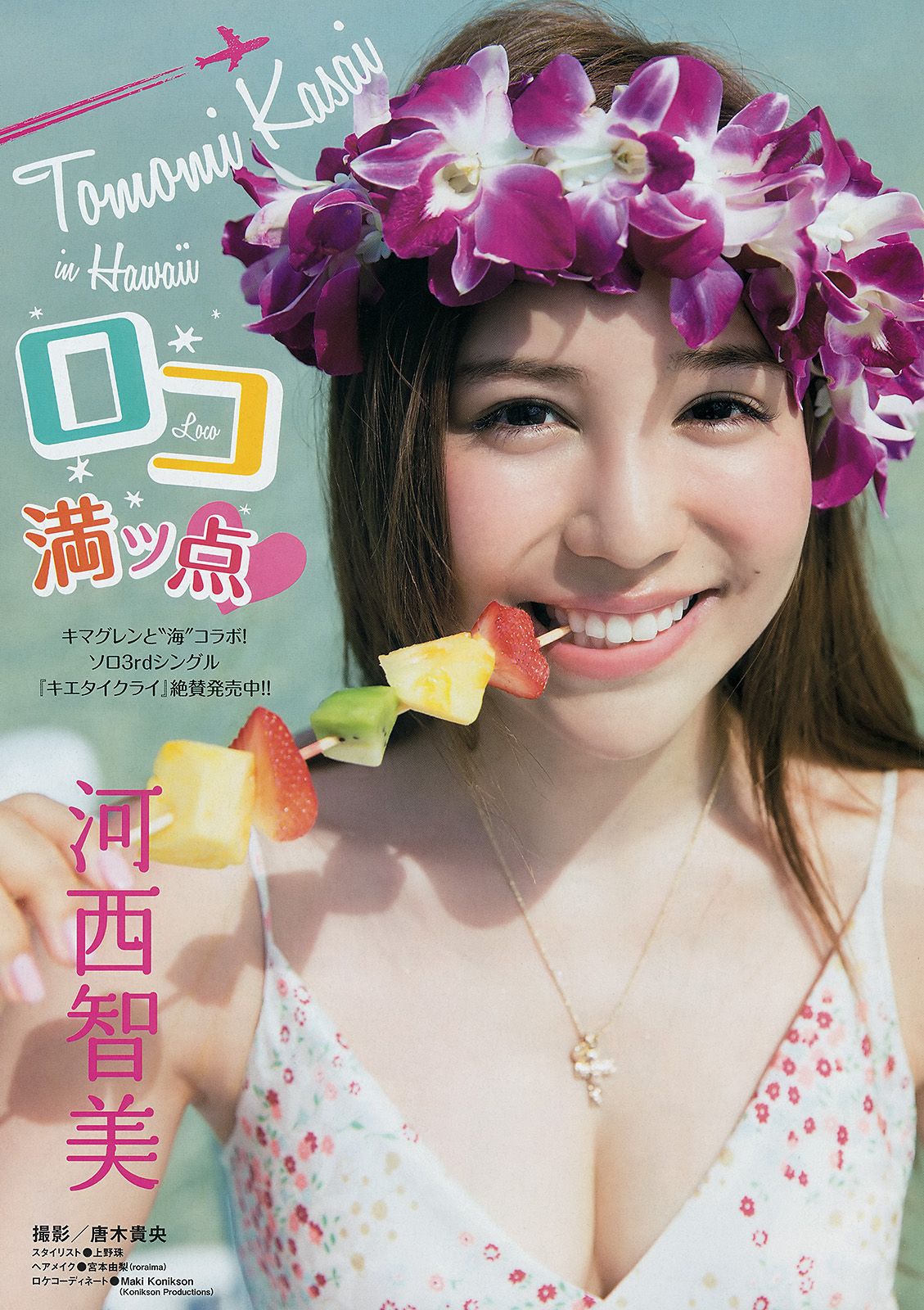 [Young Magazine] 2014 No.08 河西智美 湯本美咲2