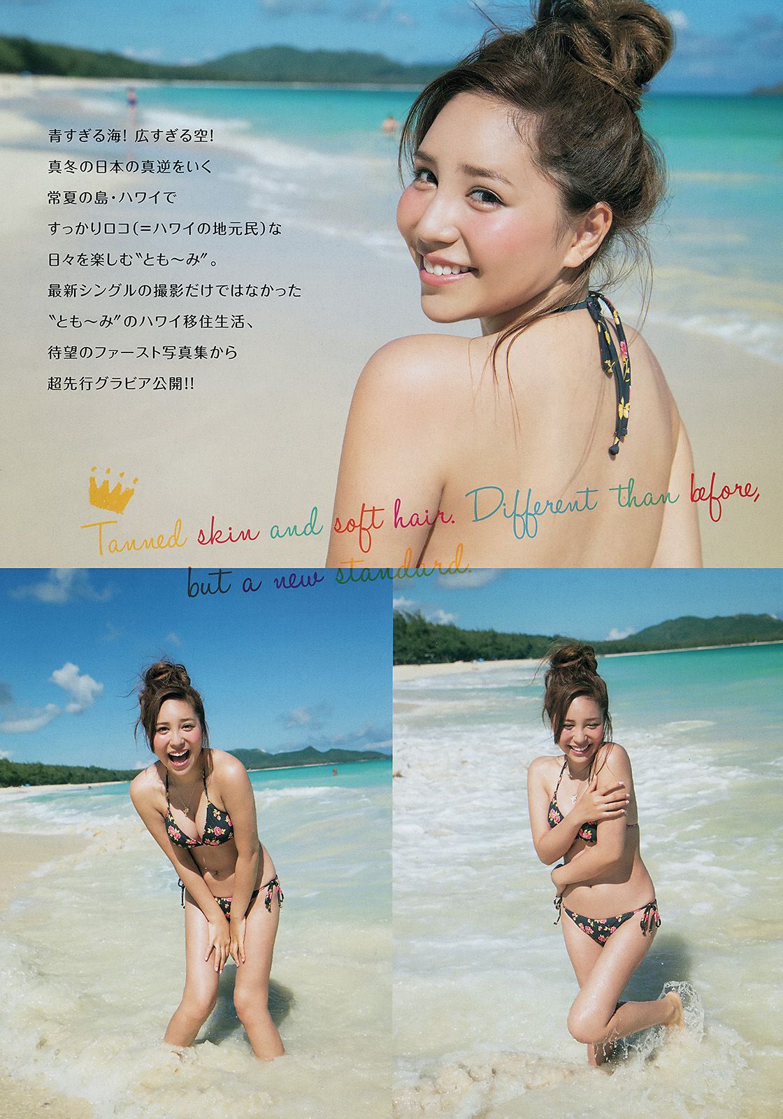 [Young Magazine] 2014 No.08 河西智美 湯本美咲3