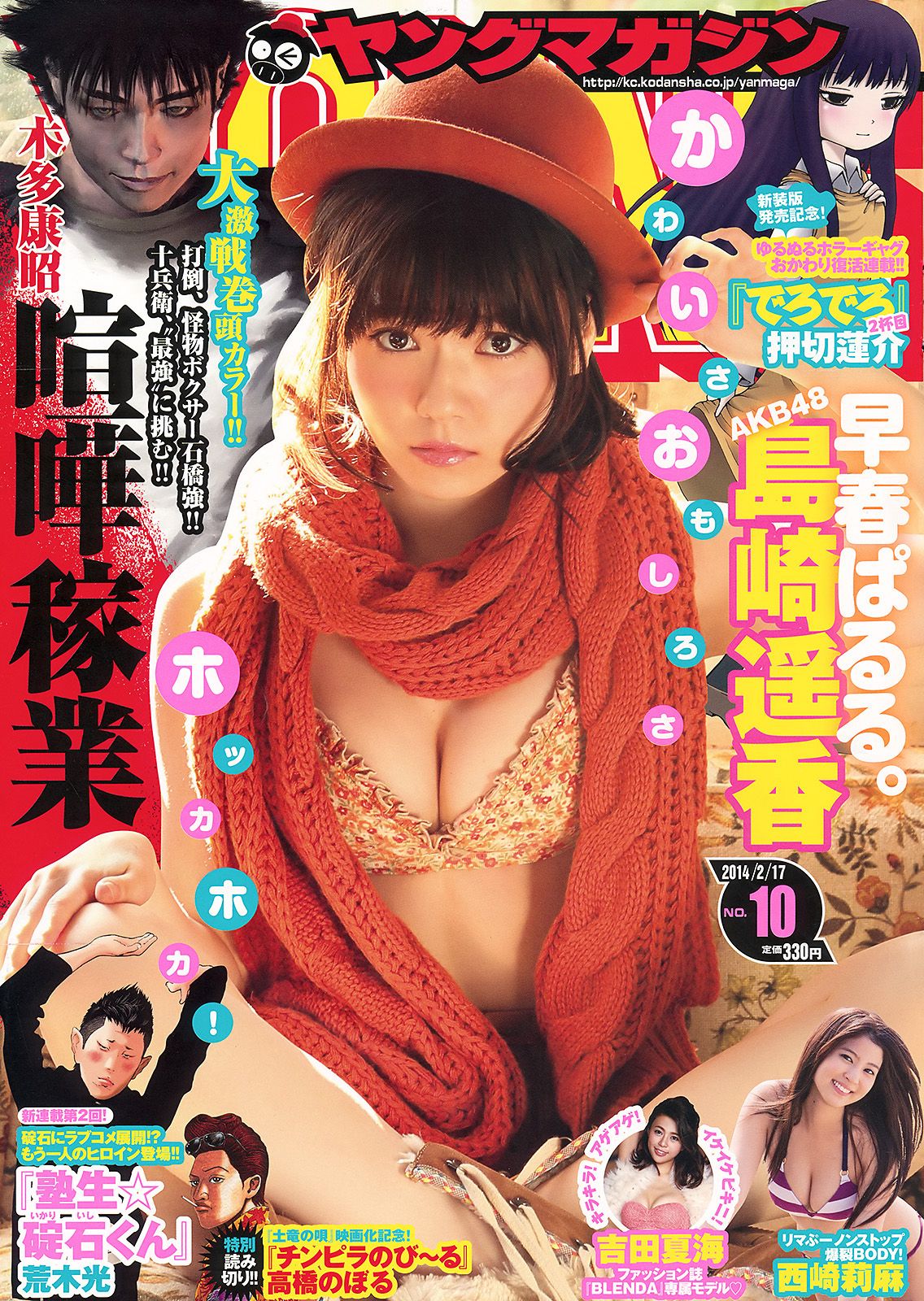 [Young Magazine] 2014 No.10 島崎遥香 西崎莉麻 吉田夏海0