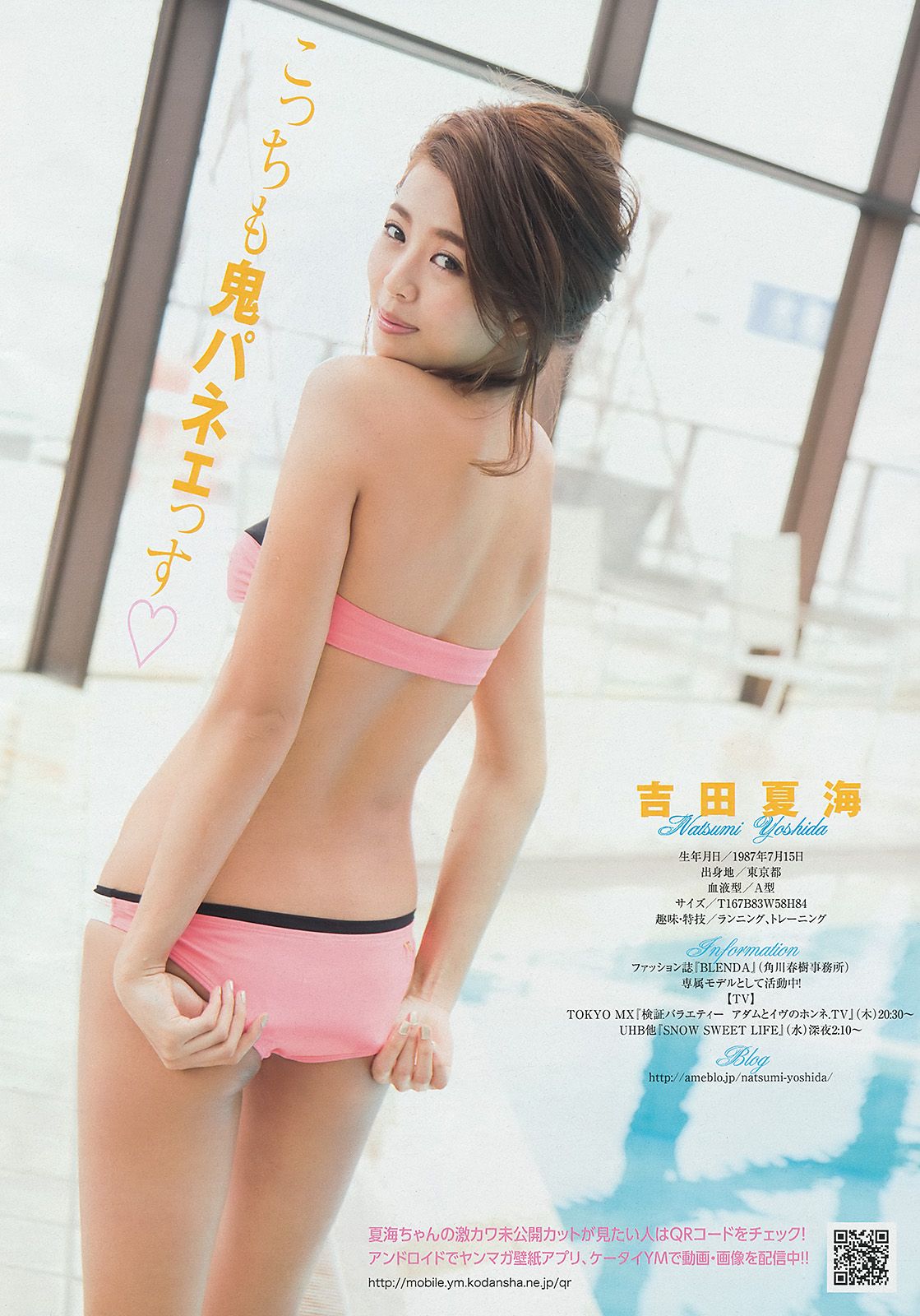 [Young Magazine] 2014 No.10 島崎遥香 西崎莉麻 吉田夏海3