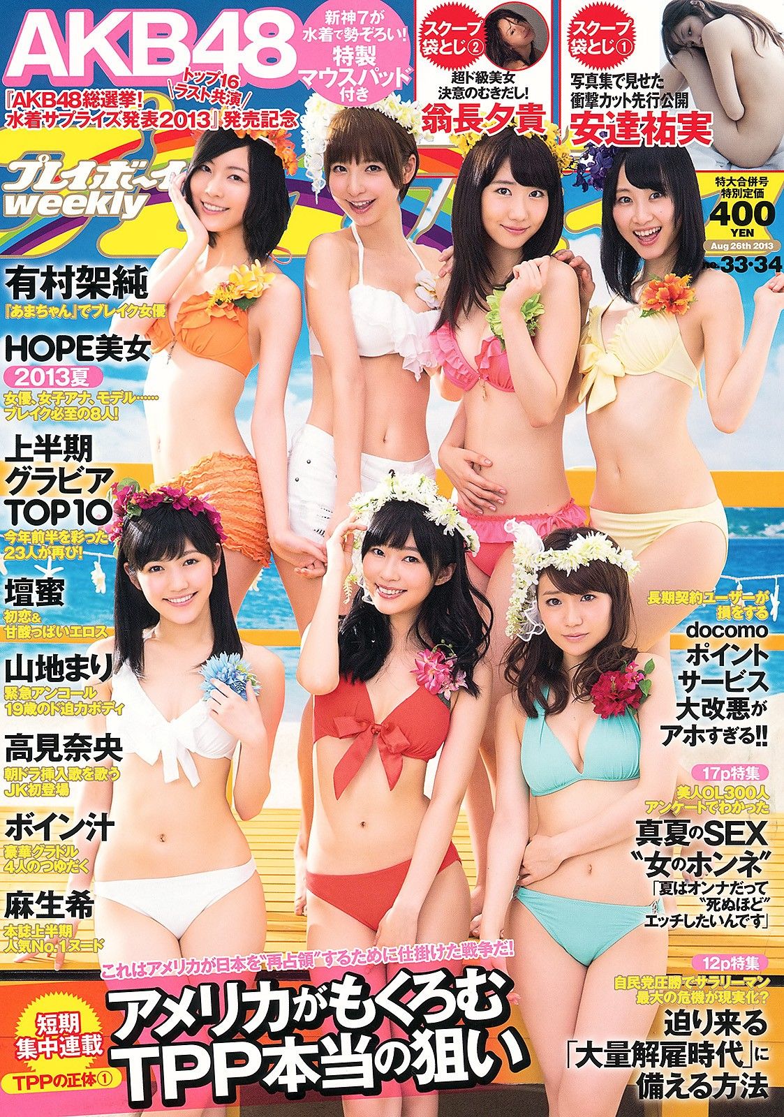 [Weekly Playboy]  高见奈央 山地まり 坛蜜 麻生希 安达右実 翁长夕贵0