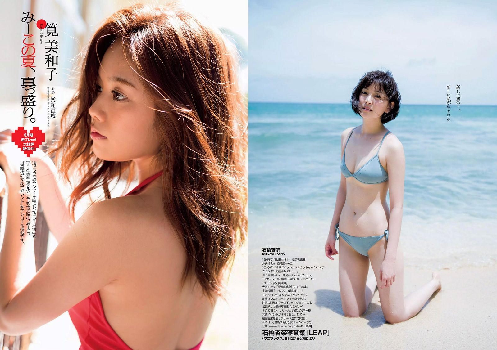 [Weekly Playboy] 2014 No.36 渡辺麻友 杉本有美 石橋杏奈 筧美和子 SKE48 中田彩 葉月ゆめ 長瀬麻美1