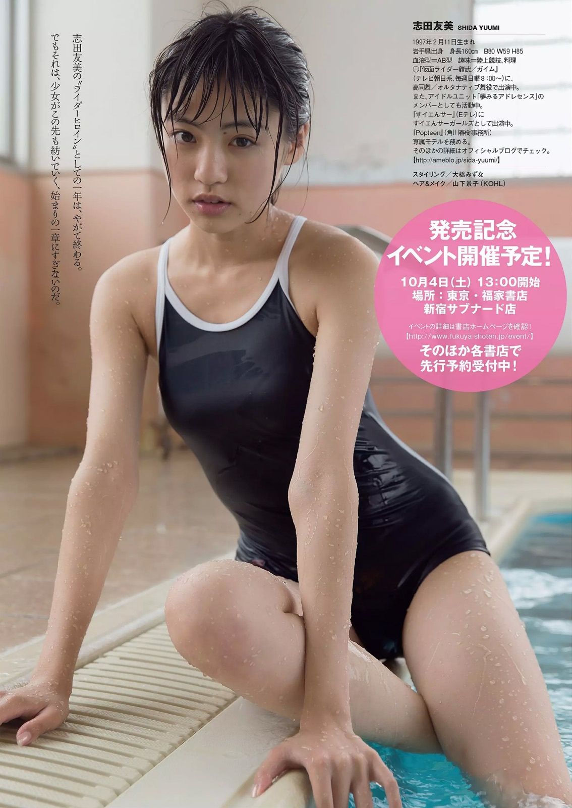 [Weekly Playboy] 2014 No.37 小池里奈 志田友美 葉月あや 高崎聖子 中山由香 杉原杏璃 彩乃なな 塚本まり子3