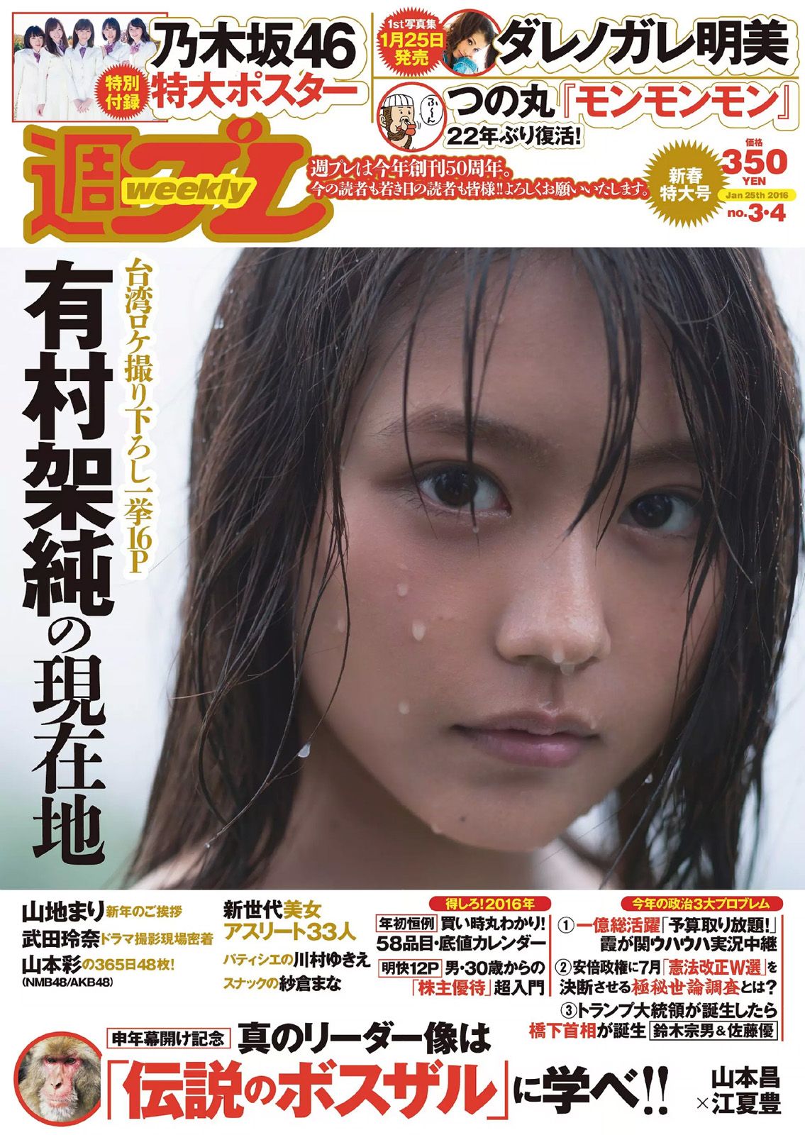 [Weekly Playboy] 2016.01 No.03-04 有村架純 山地まり 乃木坂46 山本彩 ダレノガレ明美 武田玲奈 紗倉まな 川村ゆきえ0