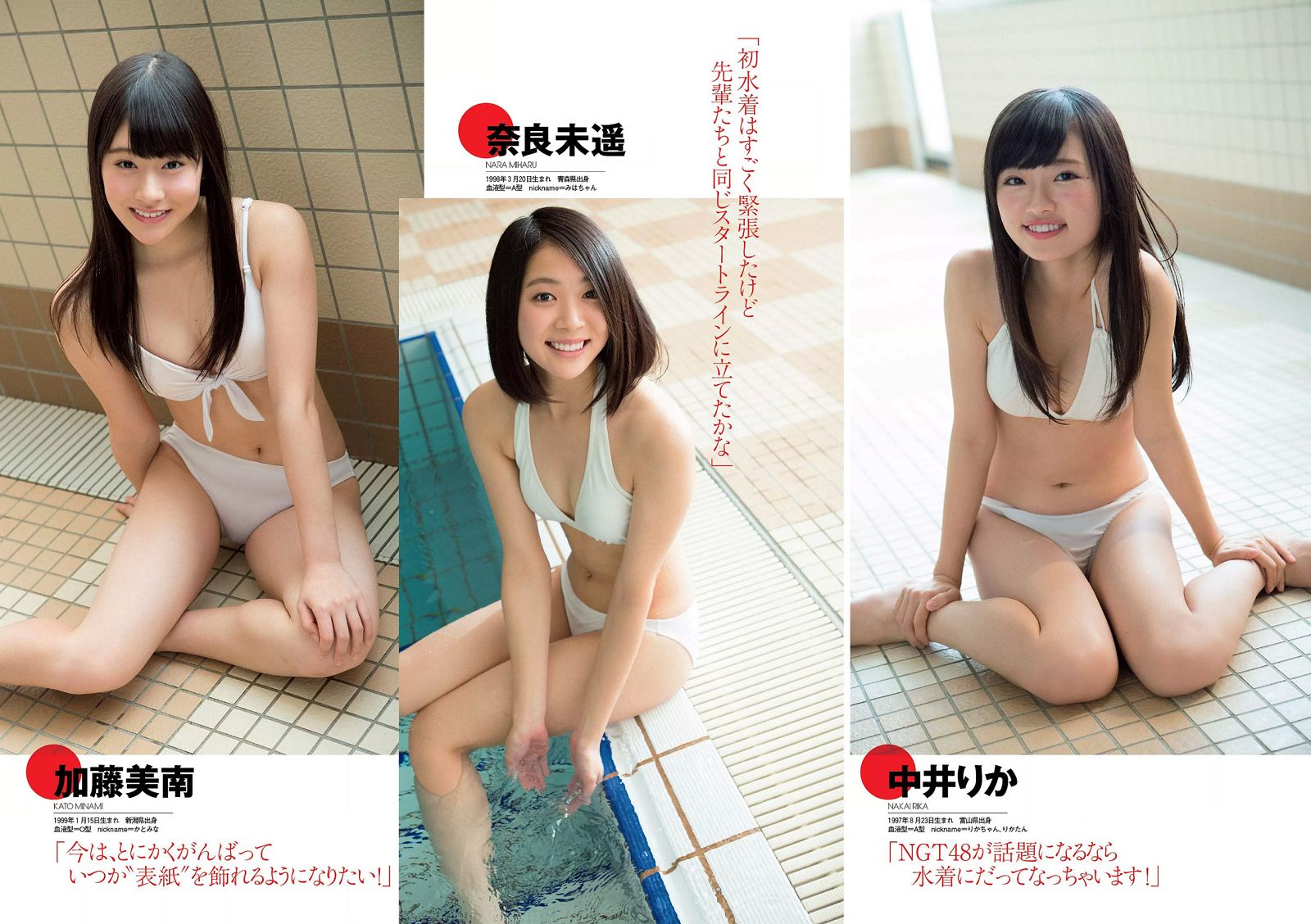 [Weekly Playboy] 2016.01 No.05 久松郁実 倉持由香 NGT48 莉音 渡辺美優紀 有村架純 月乃ルナ3