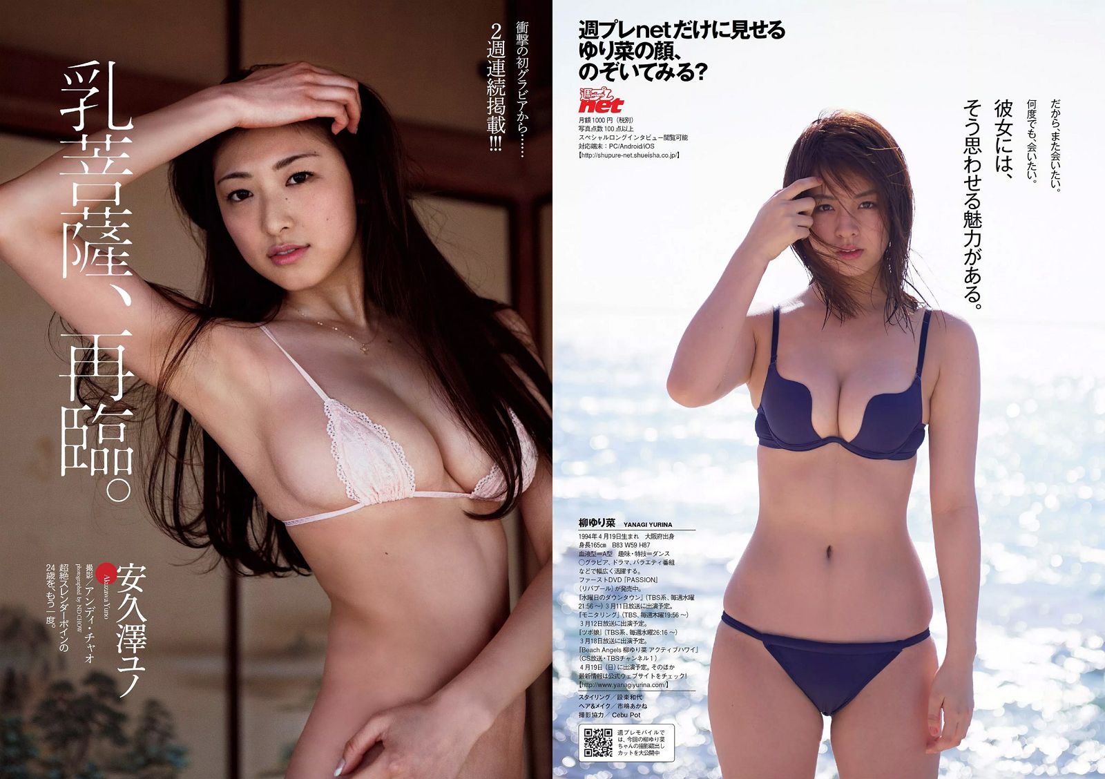 [Weekly Playboy] 2015.03 No.12 柳ゆり菜 染谷有香 安久澤ユノ 鞘師里保 都丸紗也華 もえのあずき 岡田サリオ 鈴木ふみ奈 古川いおり1